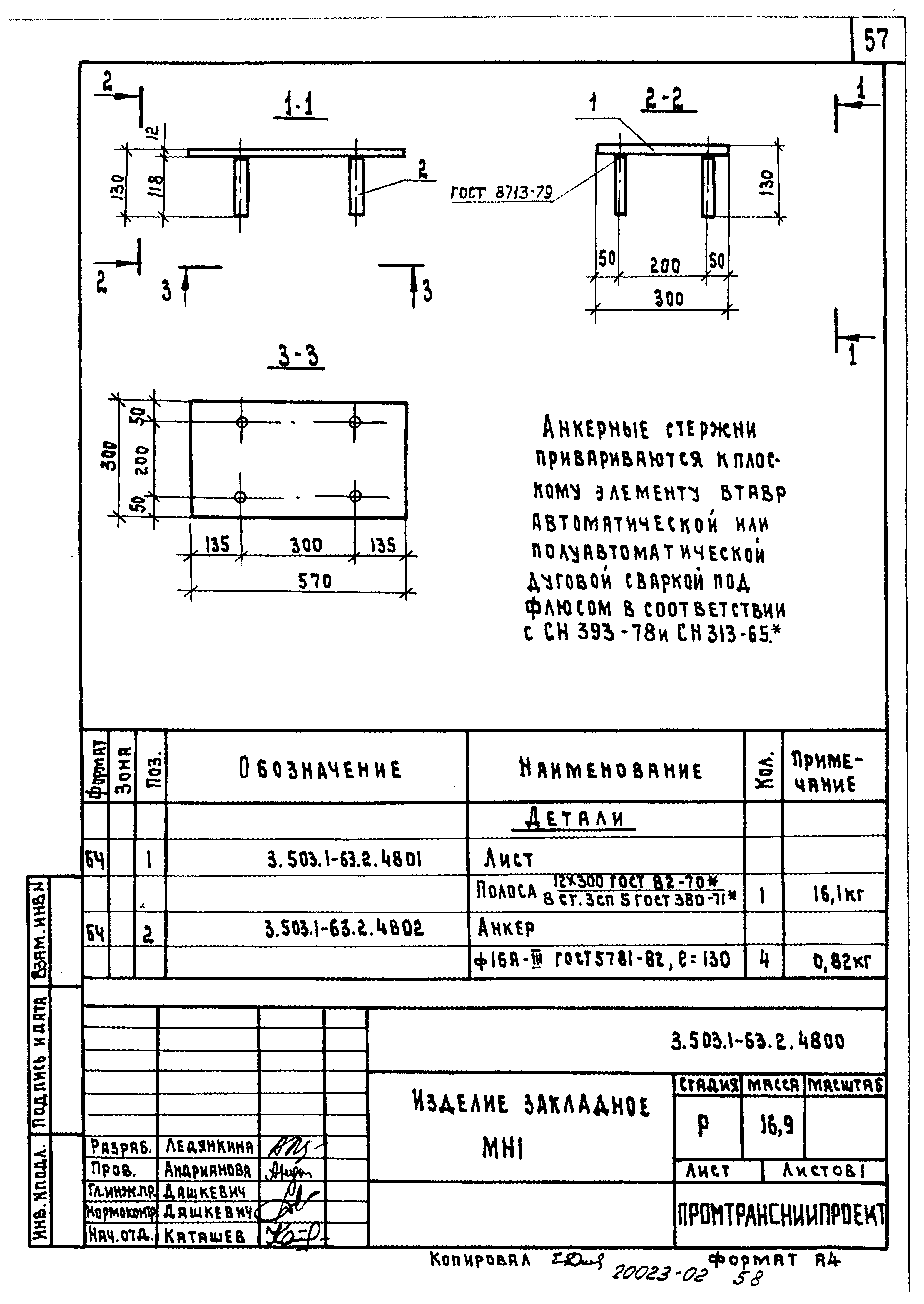 Серия 3.503.1-63