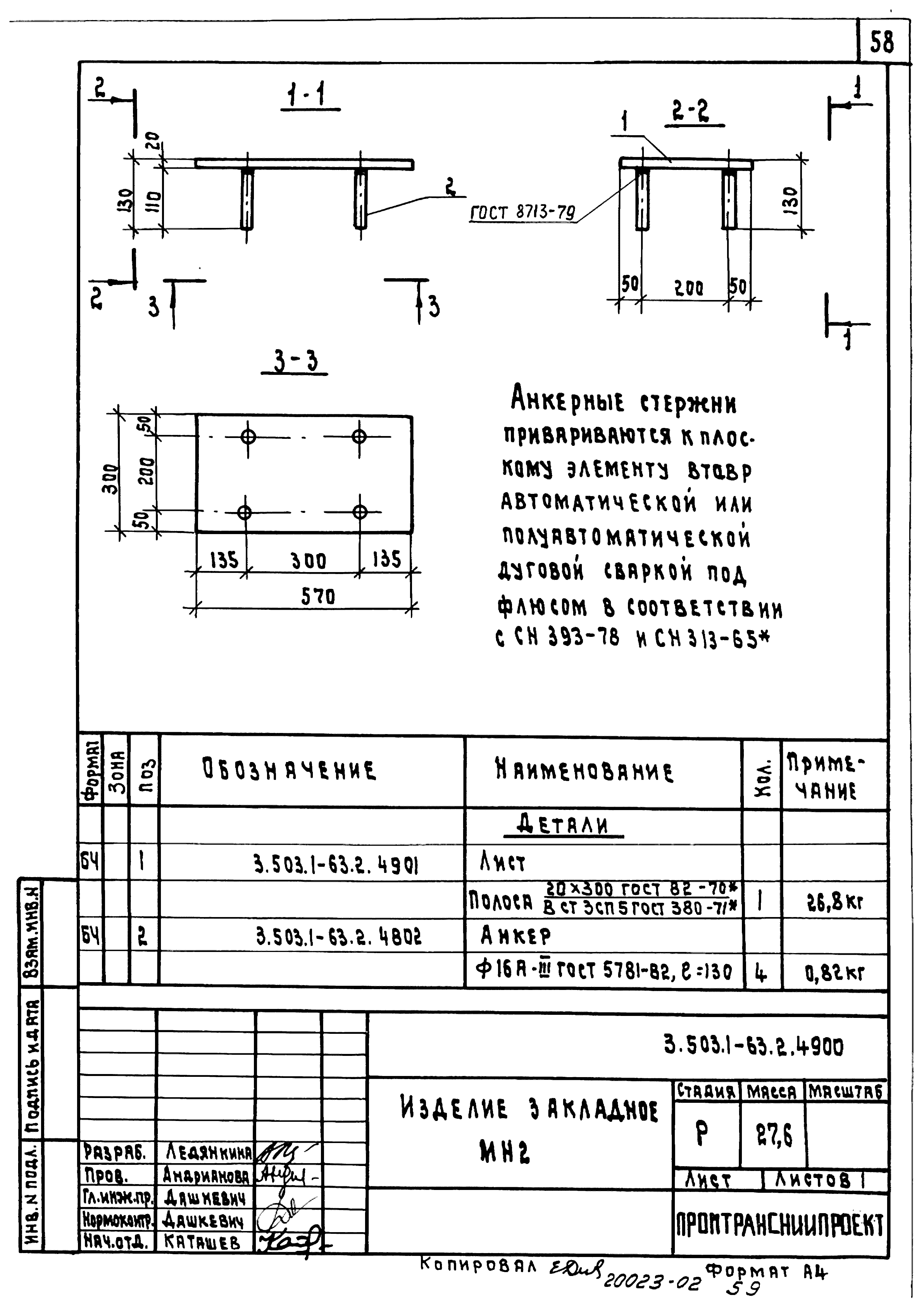 Серия 3.503.1-63