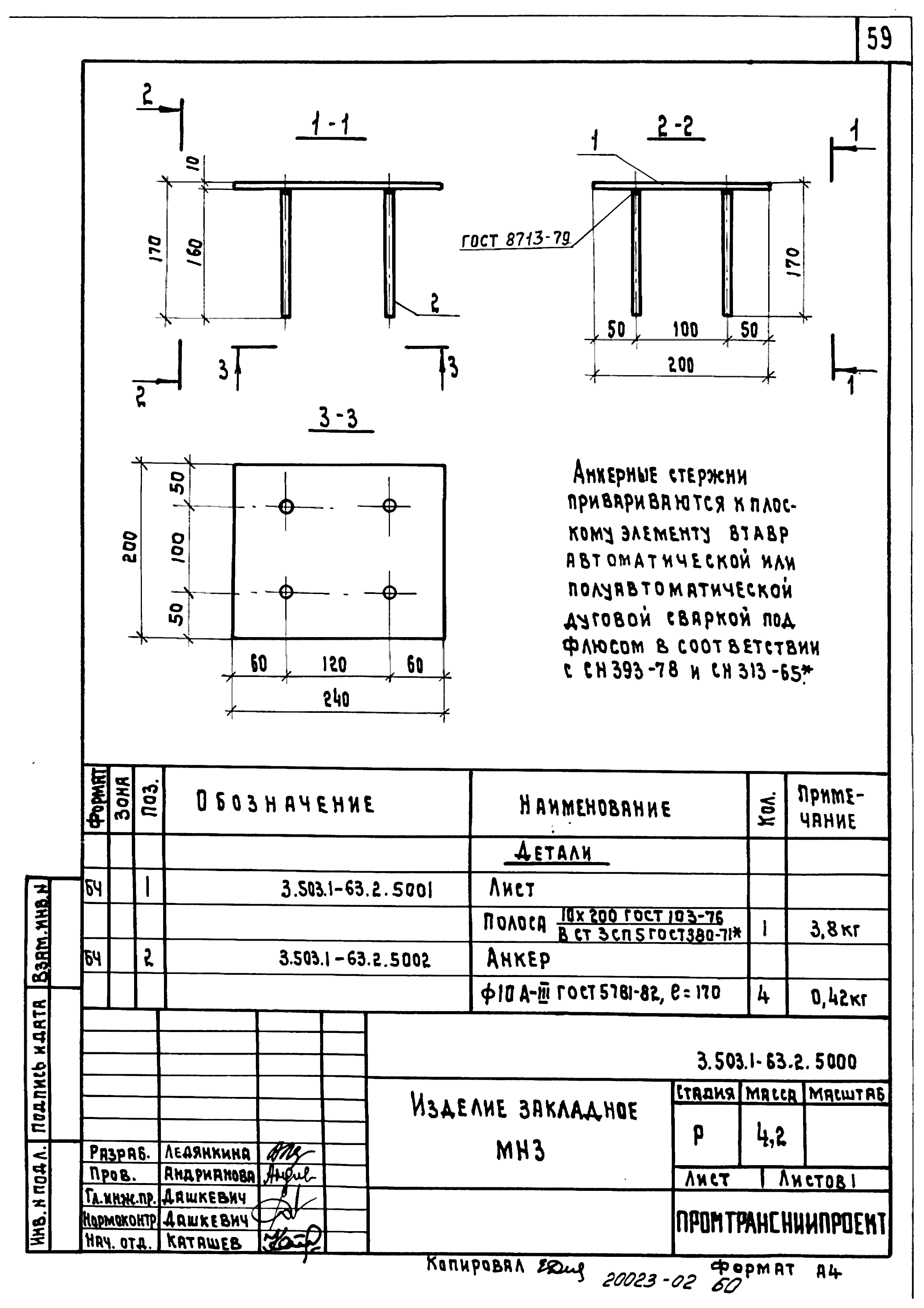 Серия 3.503.1-63