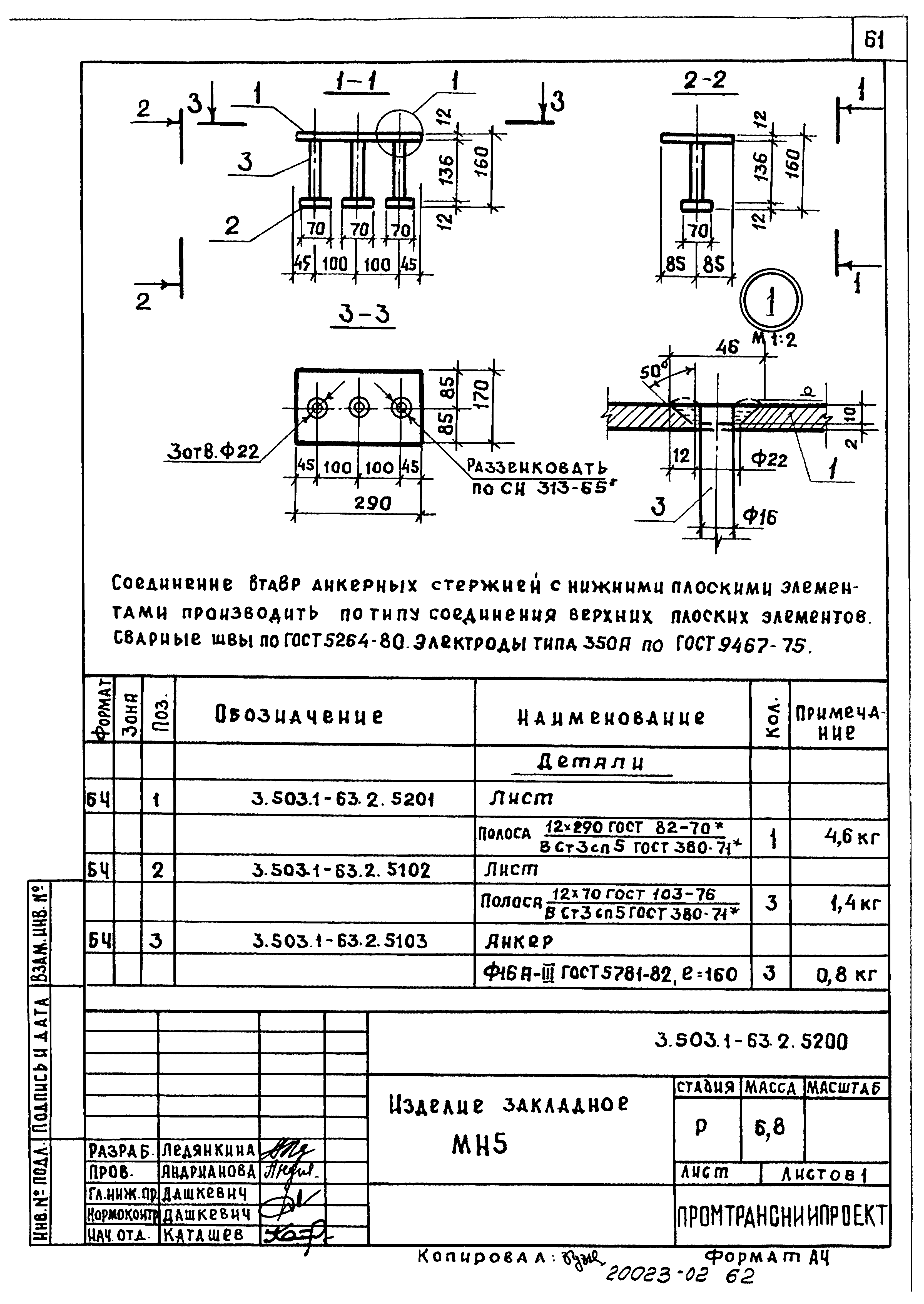 Серия 3.503.1-63