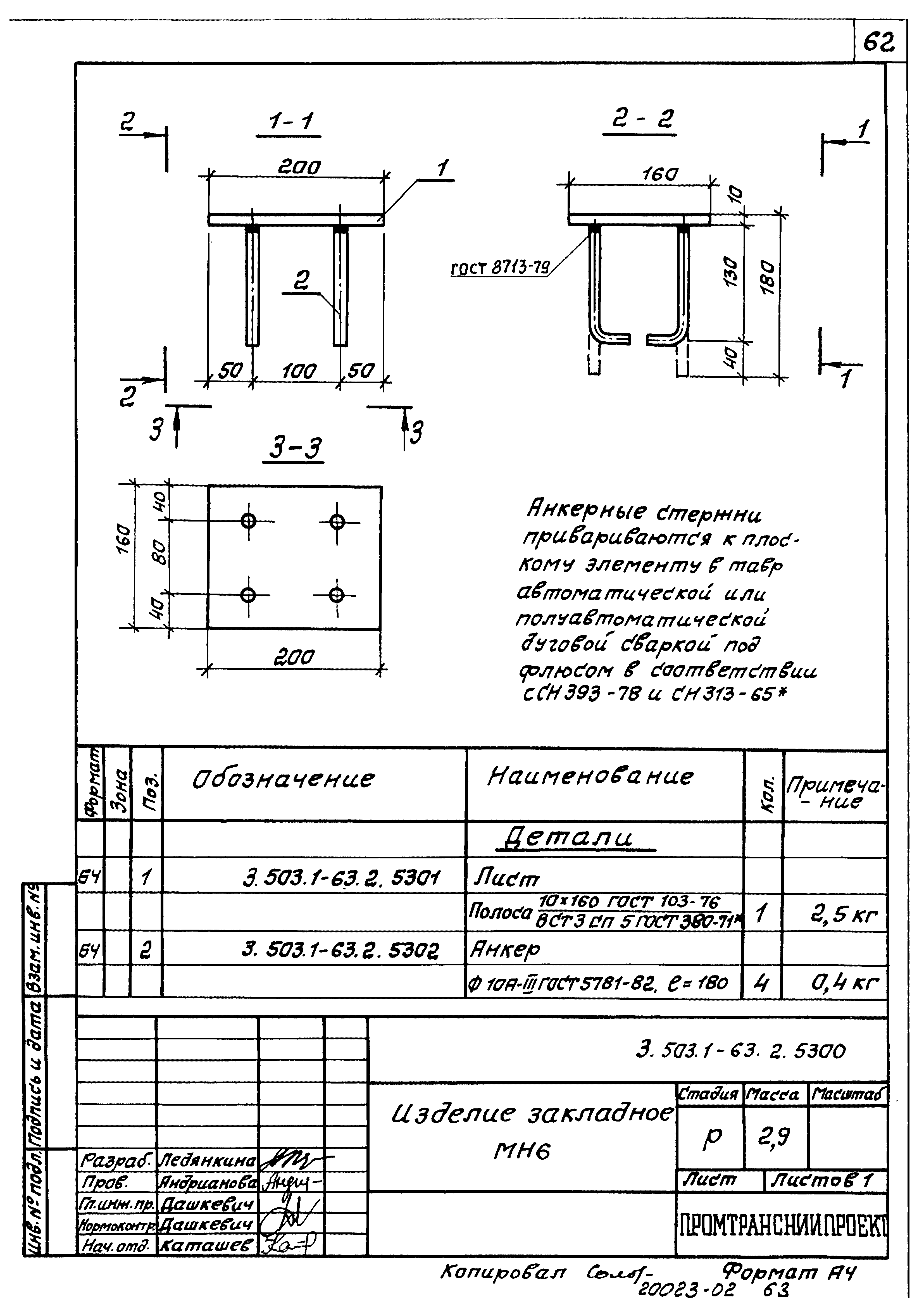 Серия 3.503.1-63