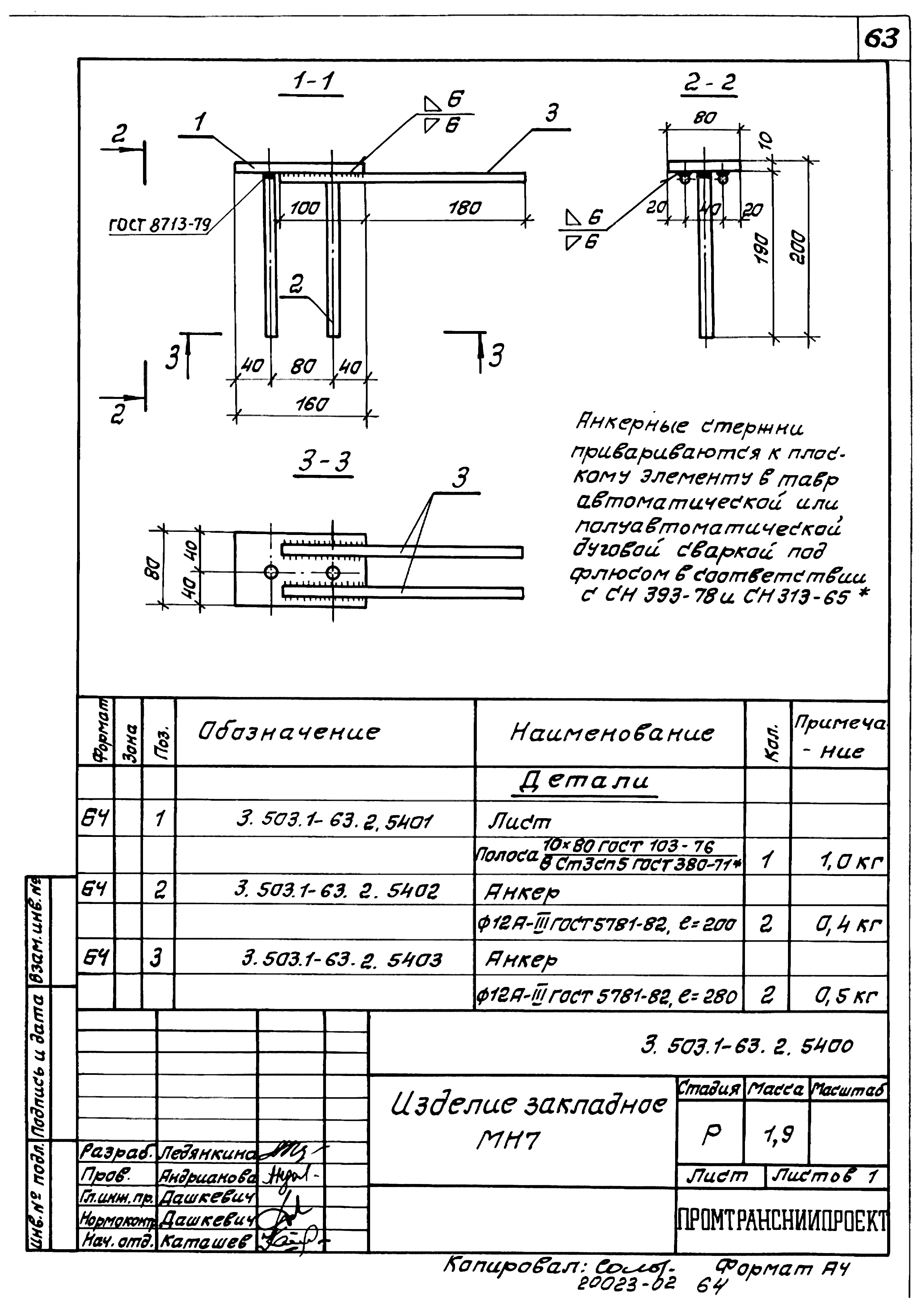 Серия 3.503.1-63