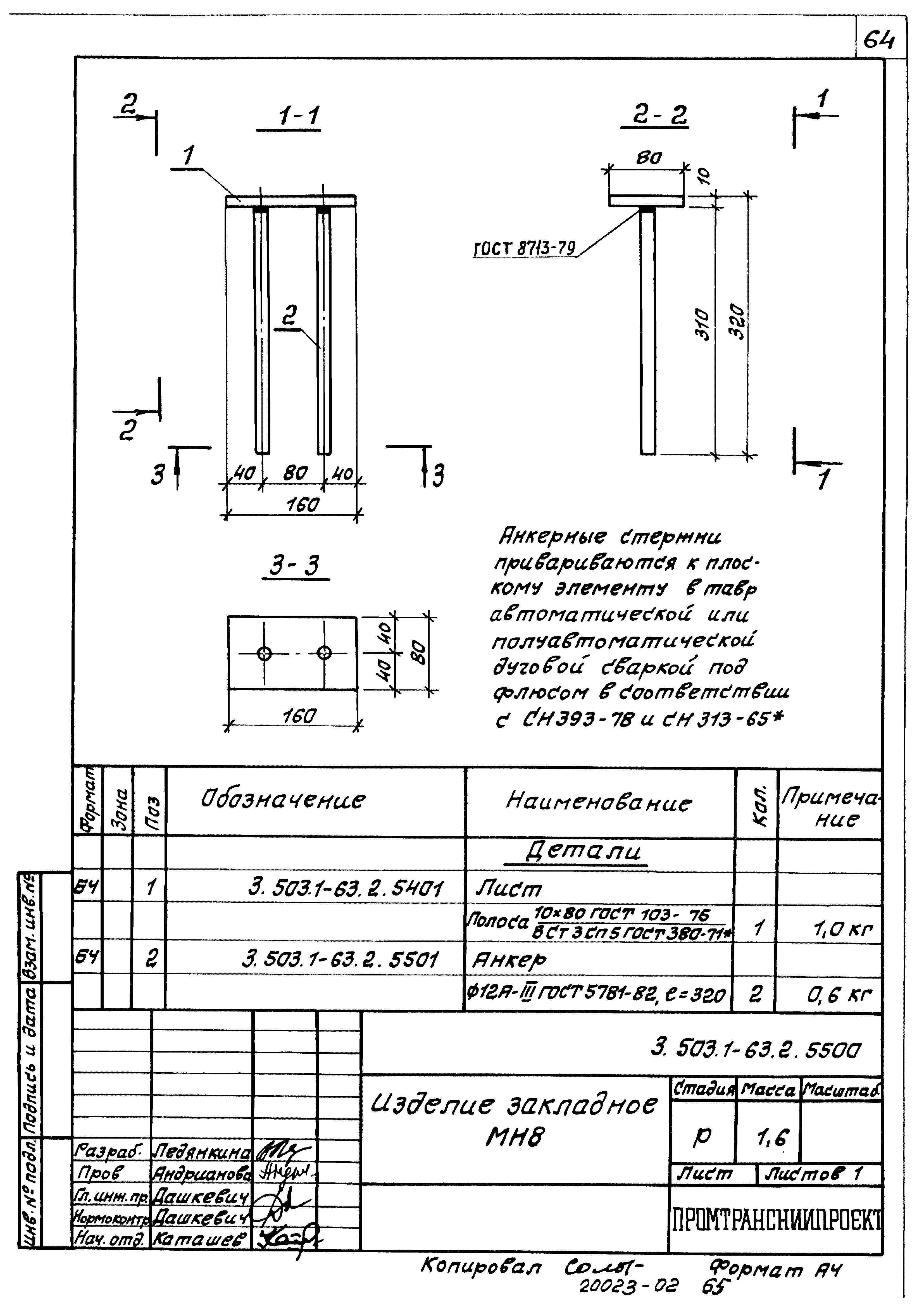 Серия 3.503.1-63