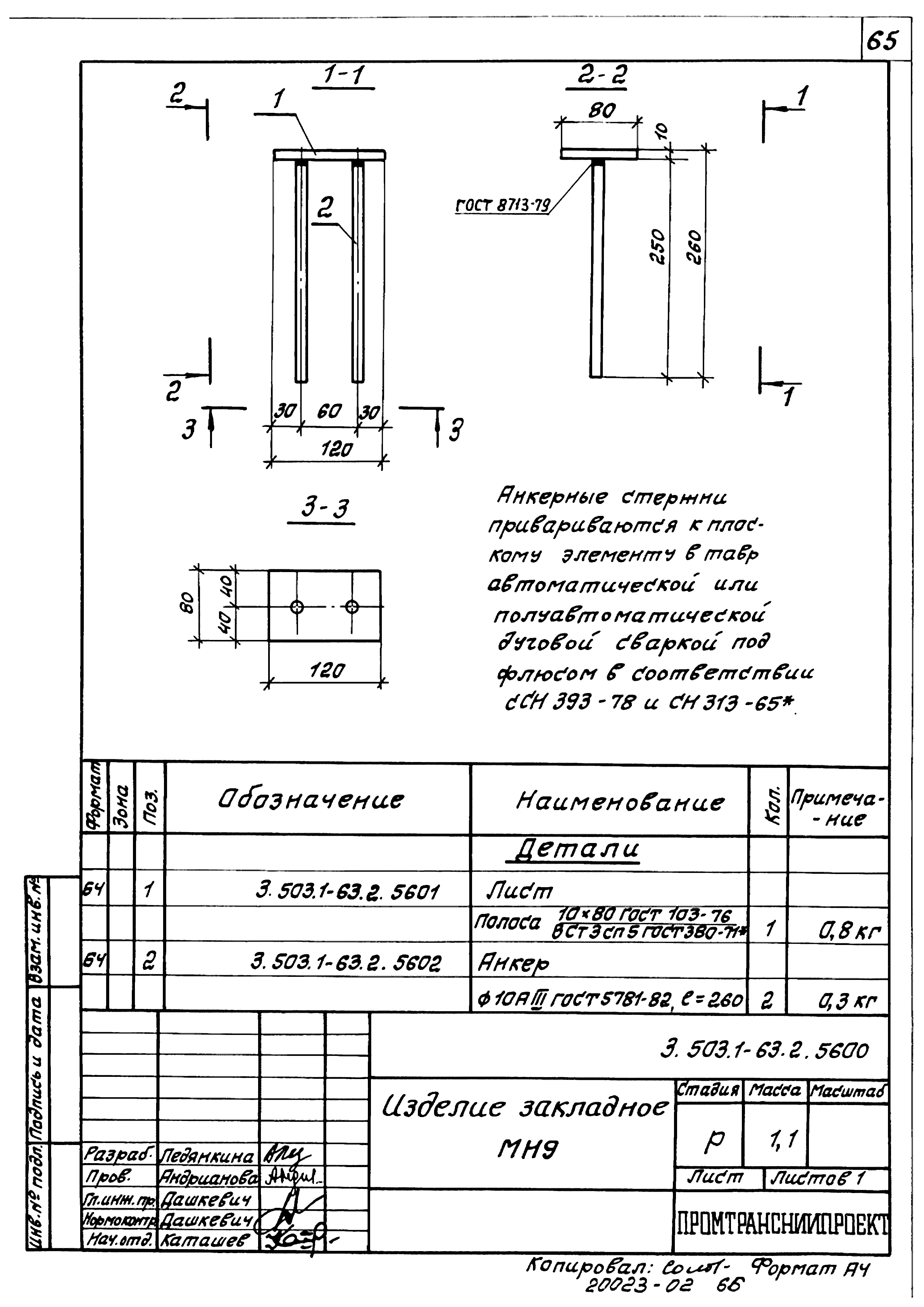 Серия 3.503.1-63