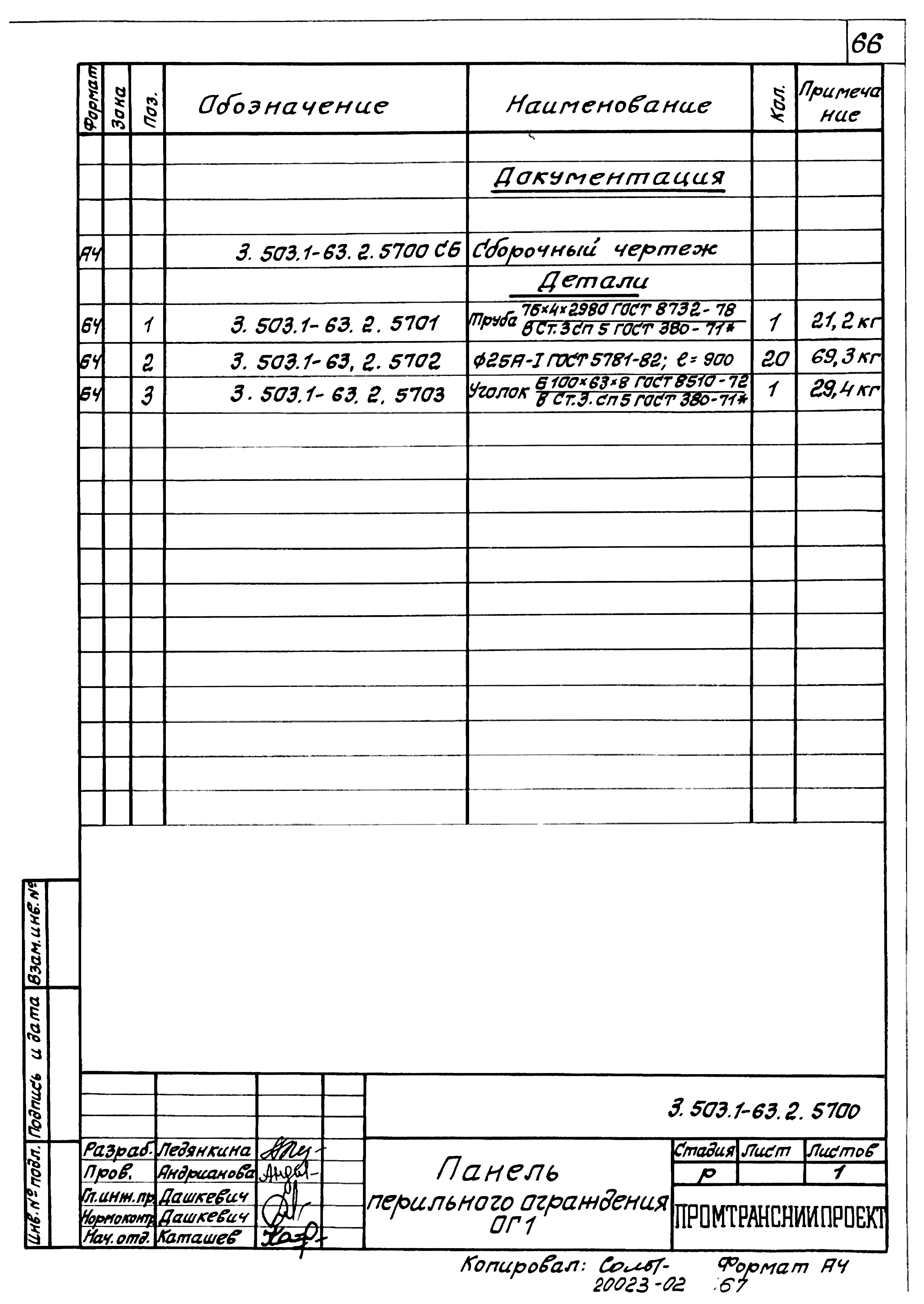 Серия 3.503.1-63