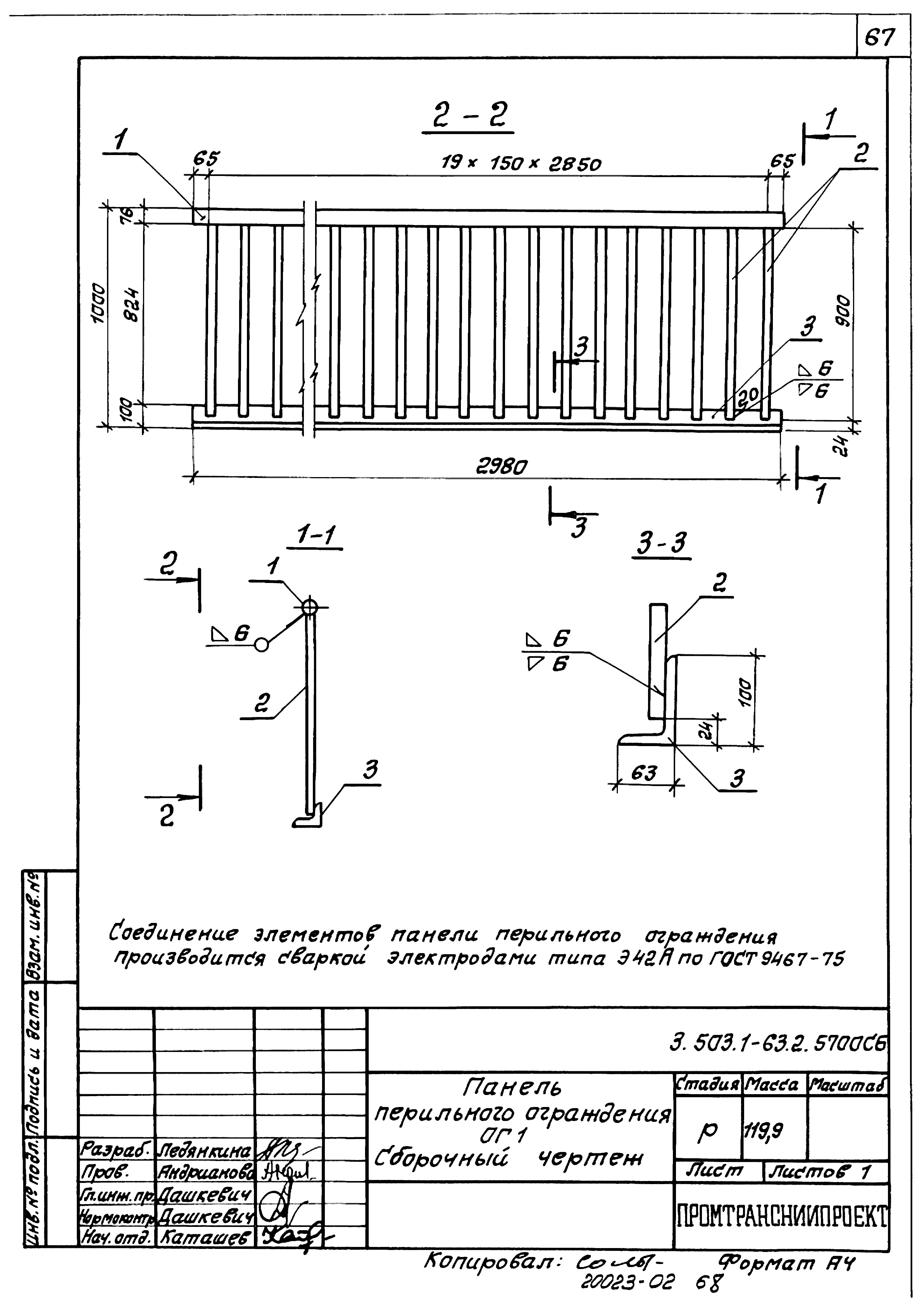 Серия 3.503.1-63