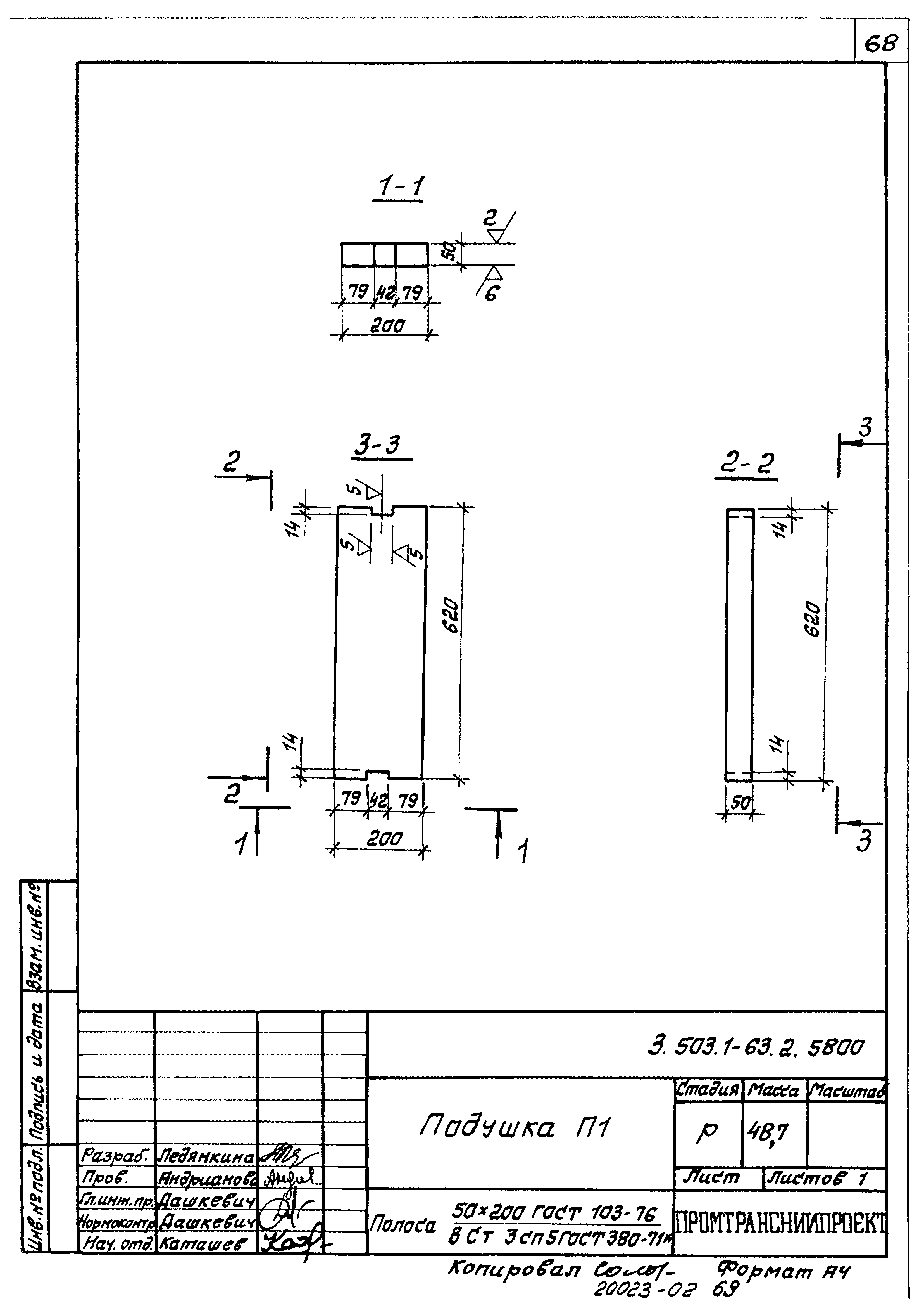 Серия 3.503.1-63