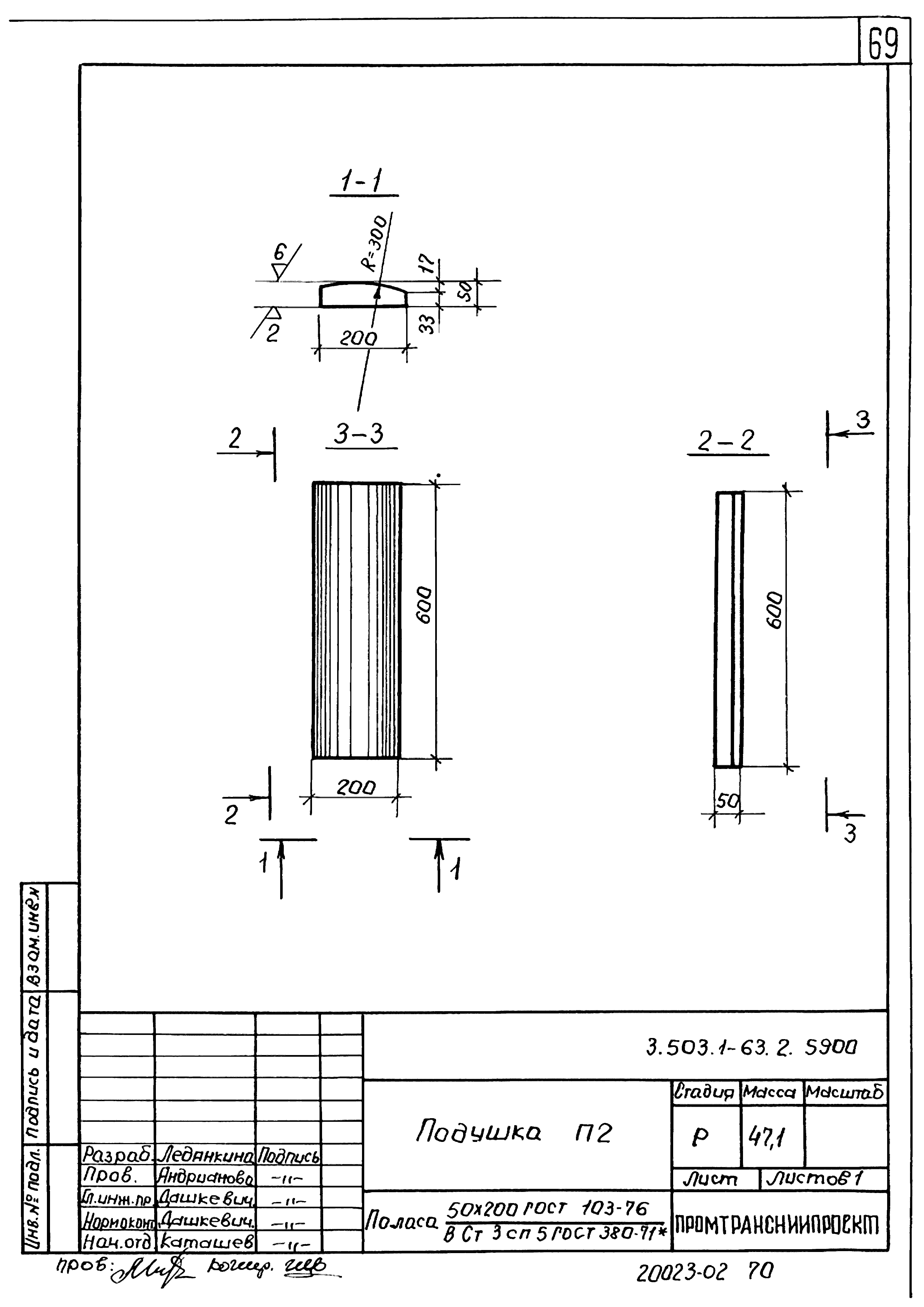 Серия 3.503.1-63