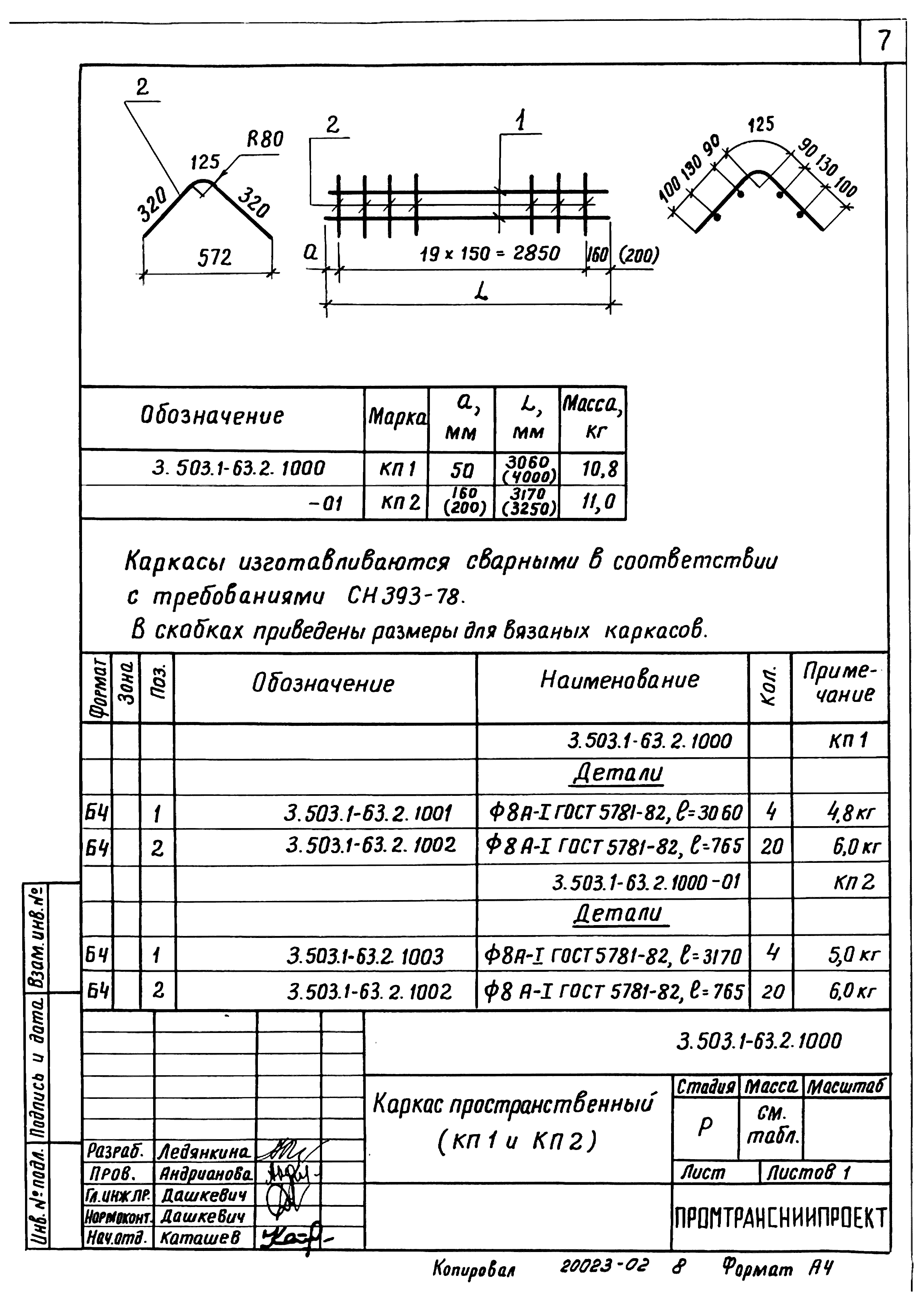 Серия 3.503.1-63