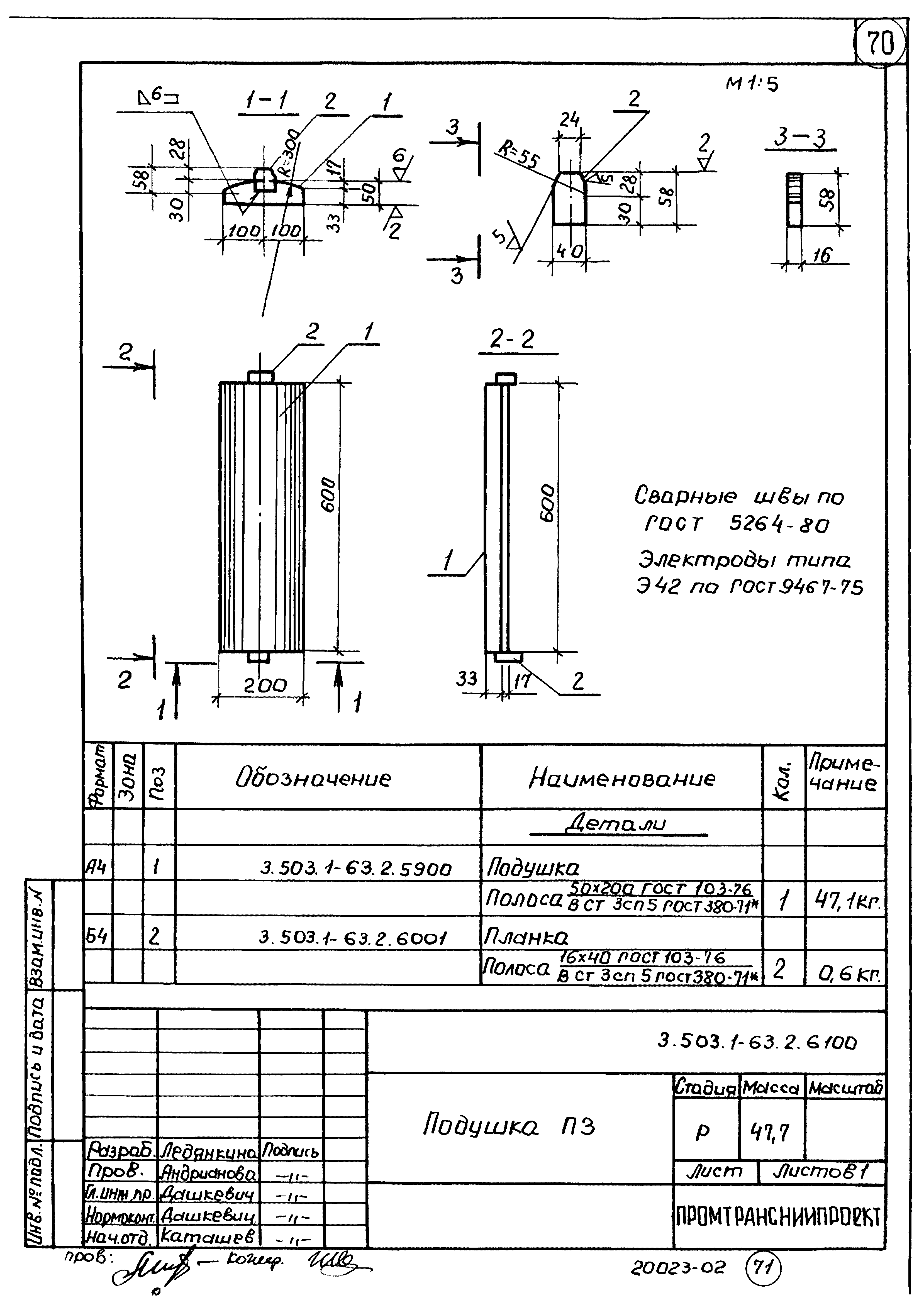 Серия 3.503.1-63