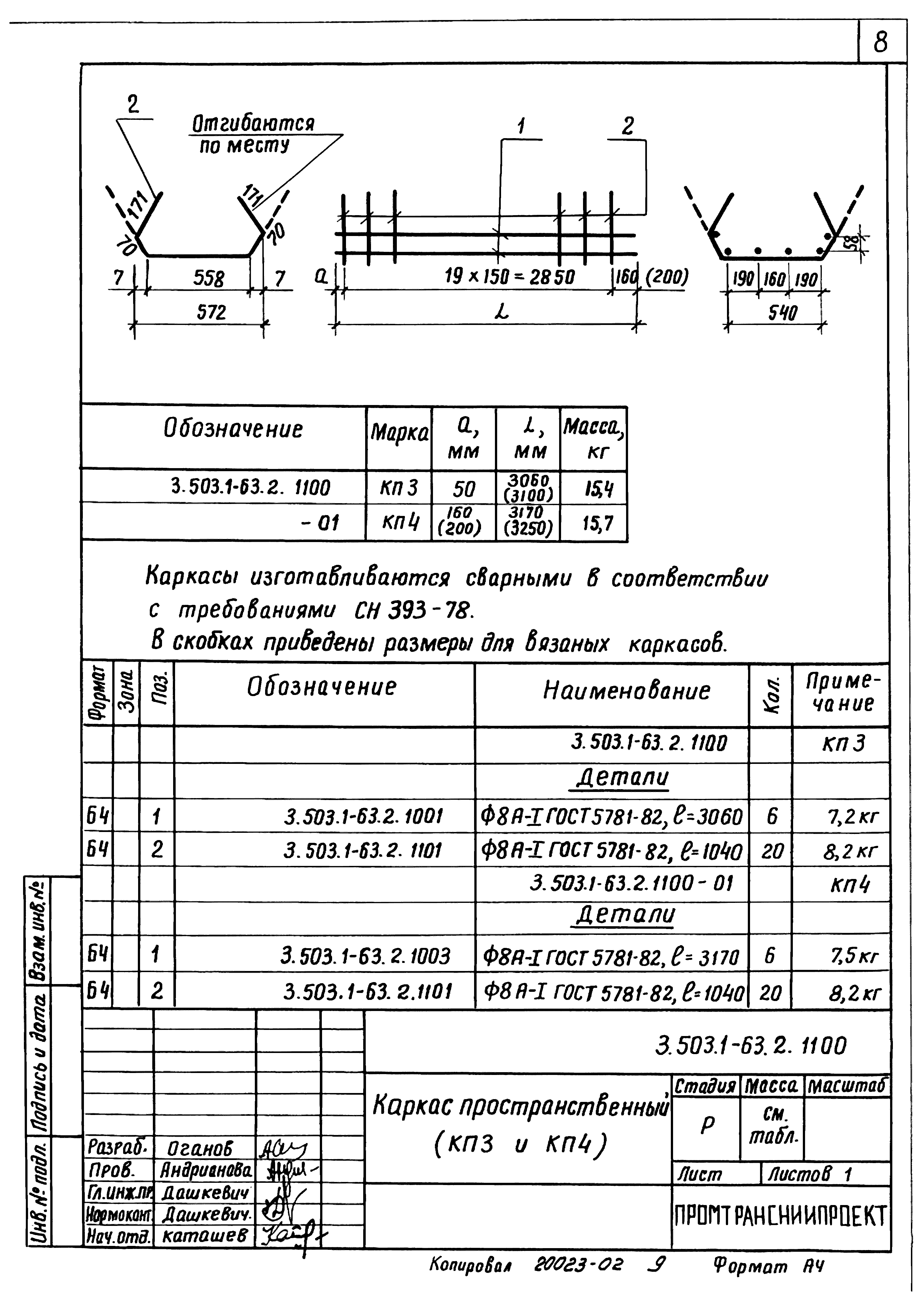 Серия 3.503.1-63