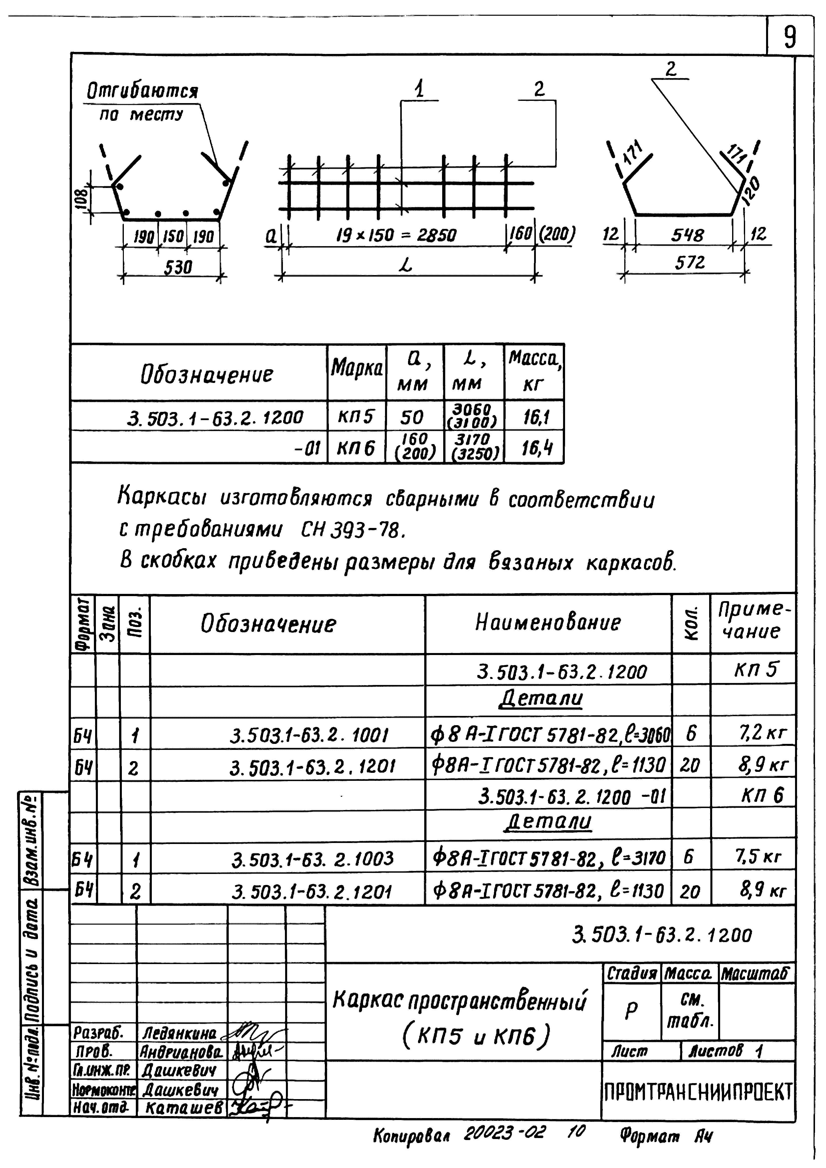 Серия 3.503.1-63