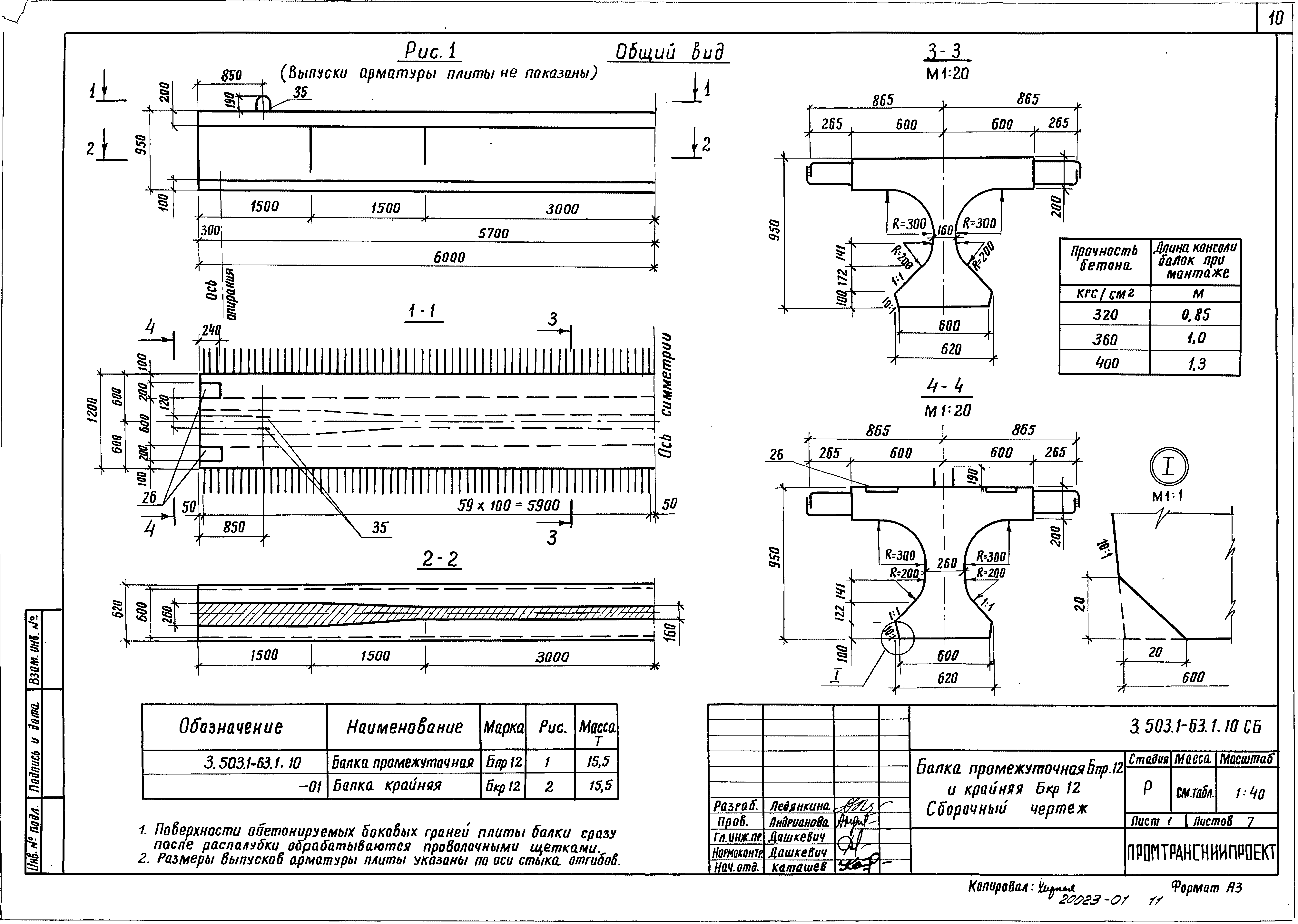 Серия 3.503.1-63