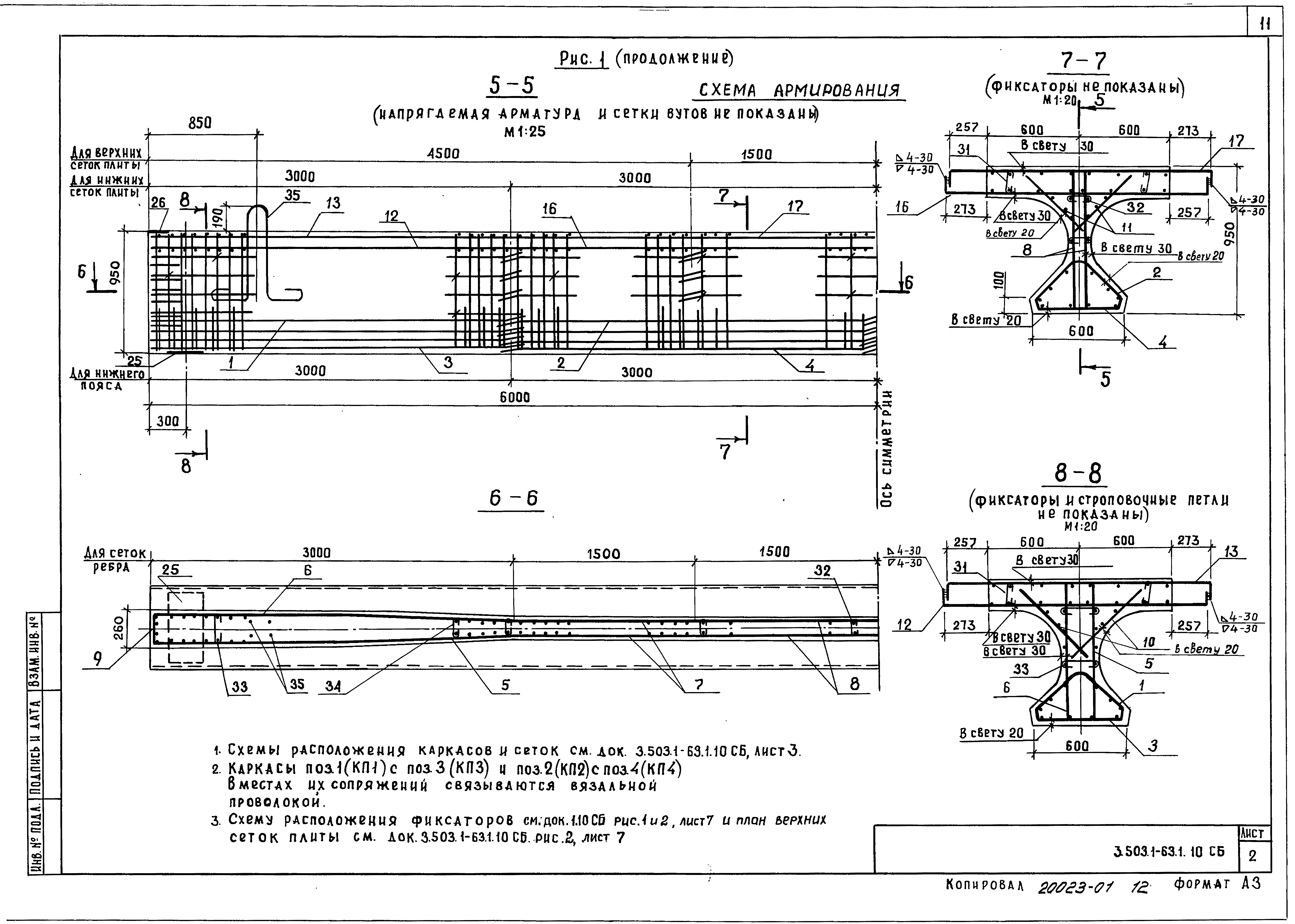 Серия 3.503.1-63