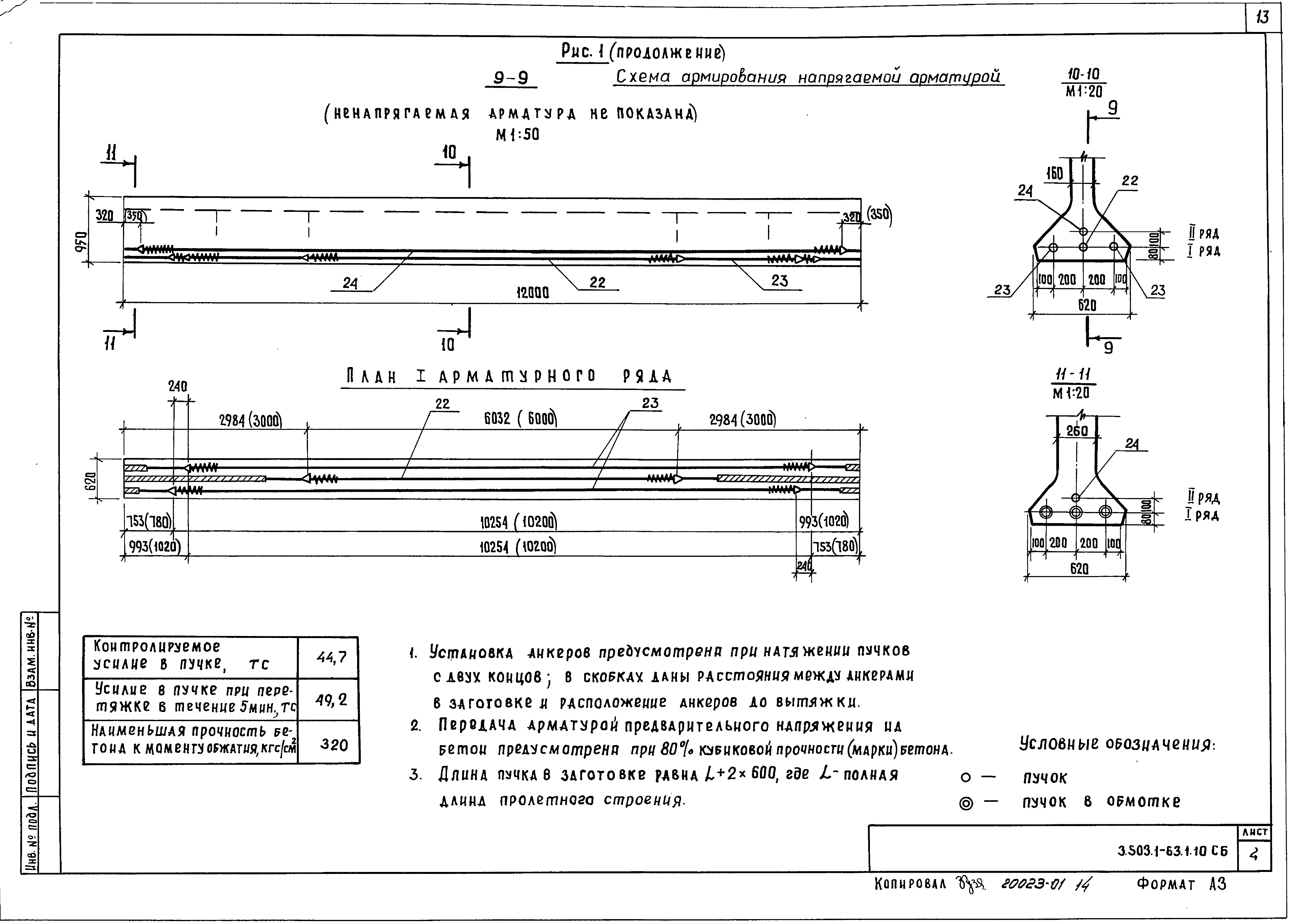 Серия 3.503.1-63