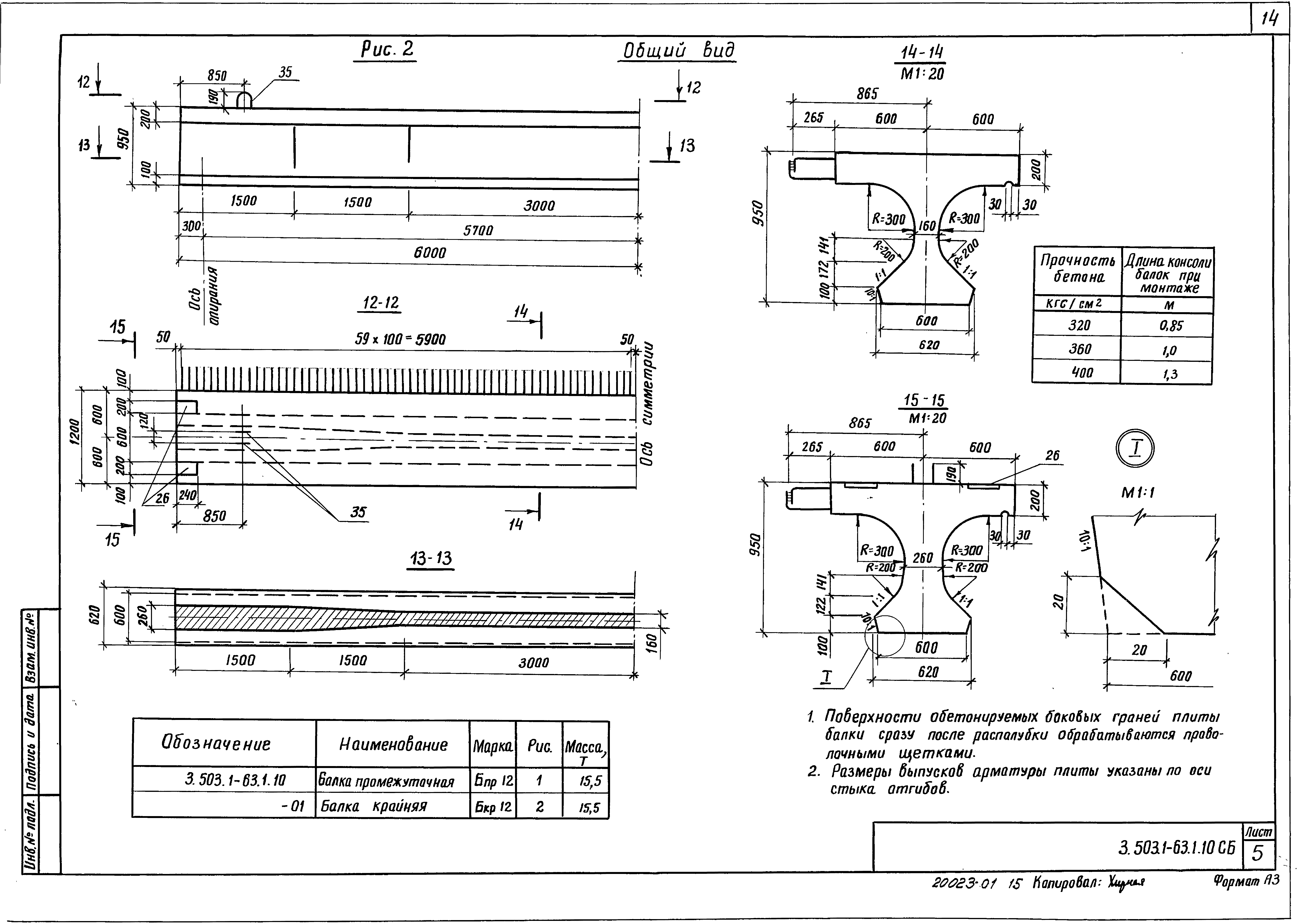 Серия 3.503.1-63