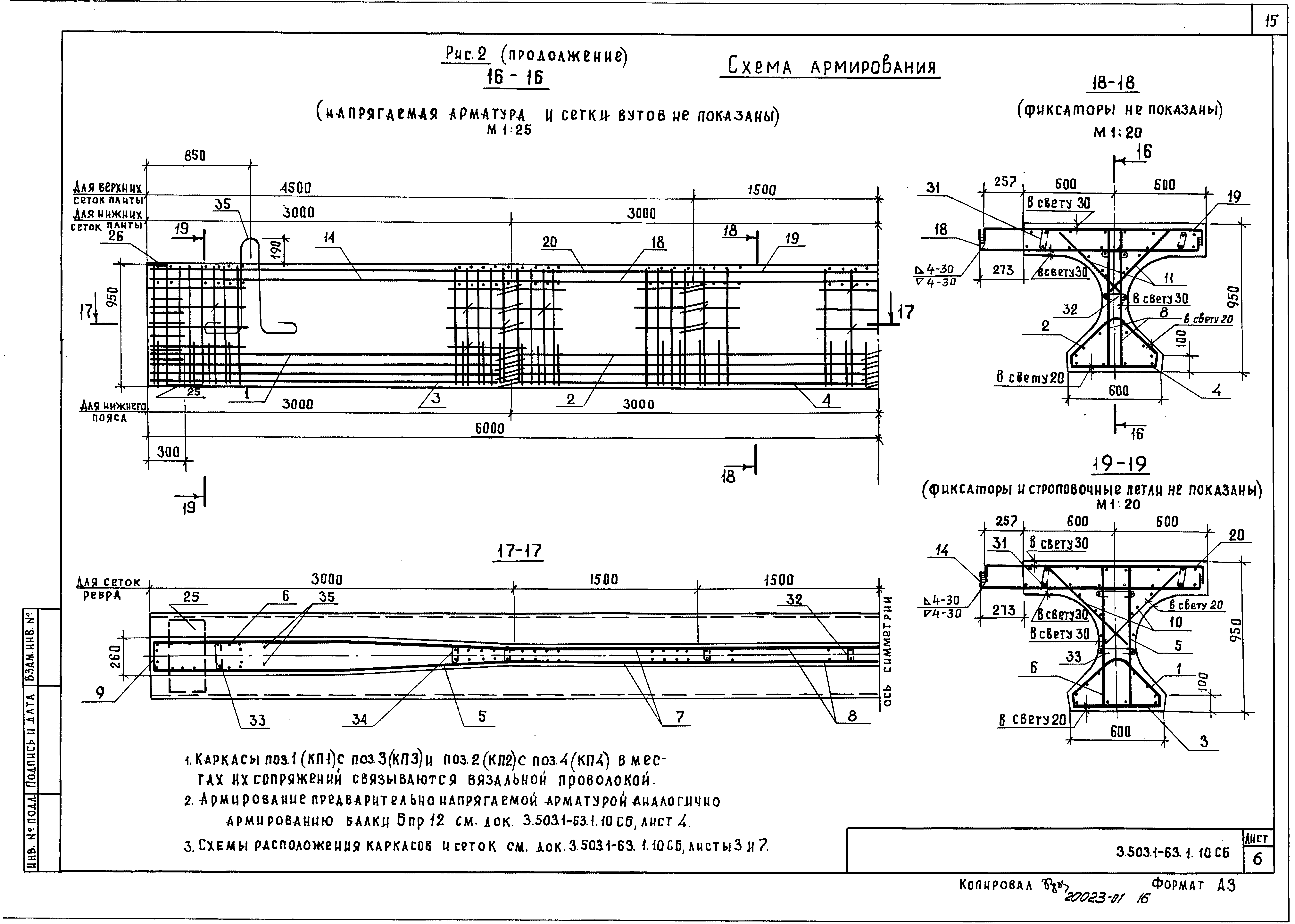 Серия 3.503.1-63