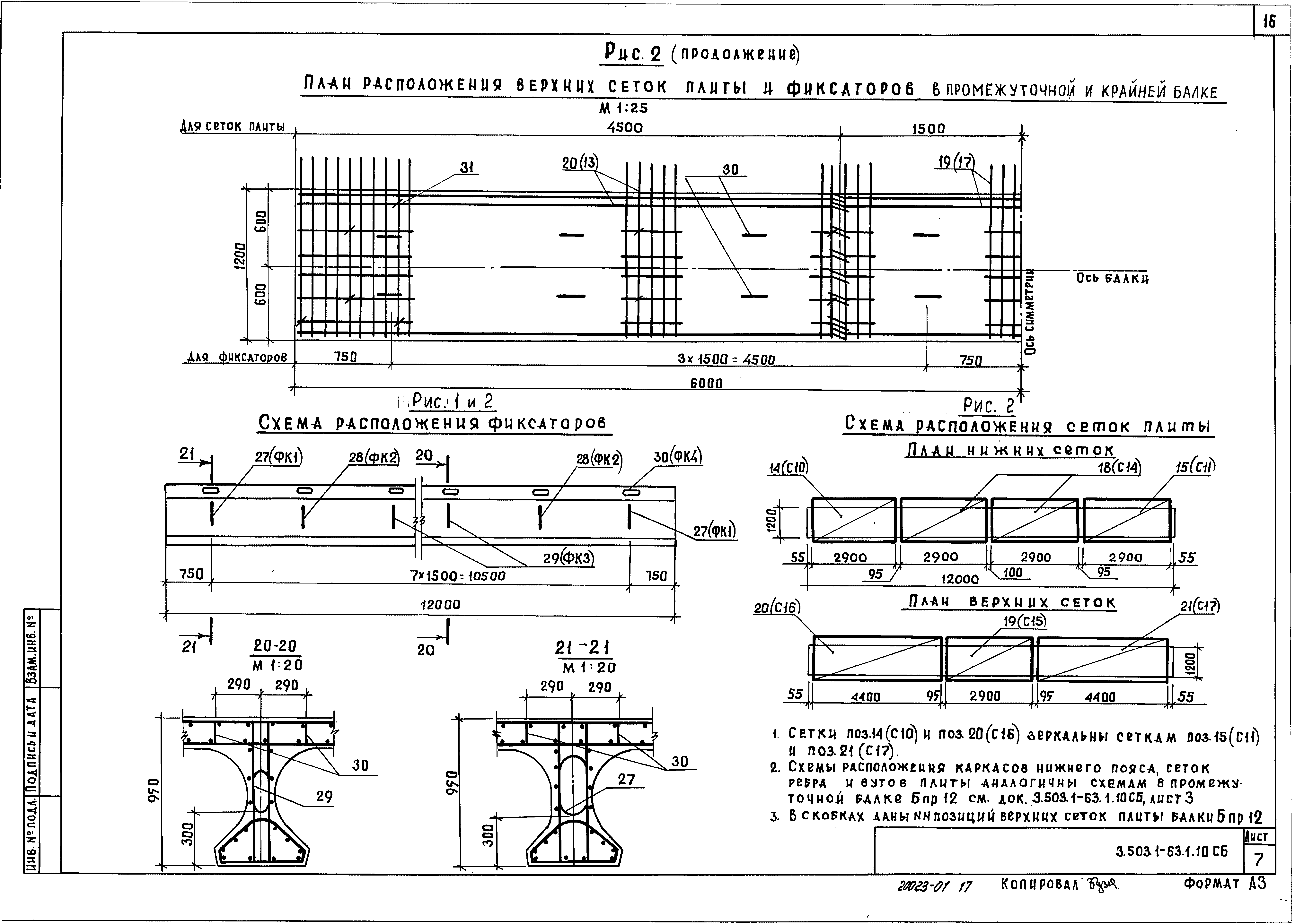 Серия 3.503.1-63