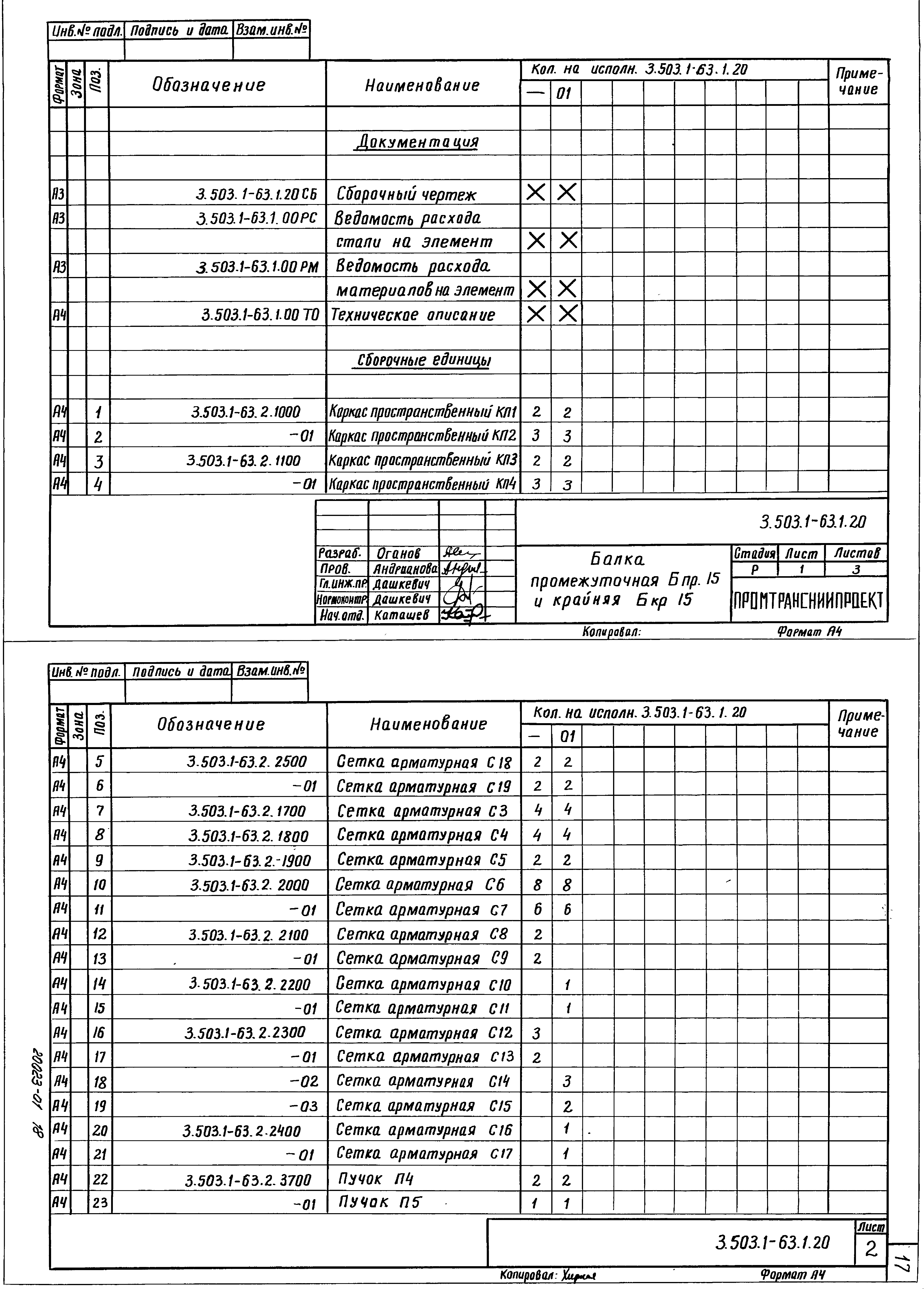 Серия 3.503.1-63