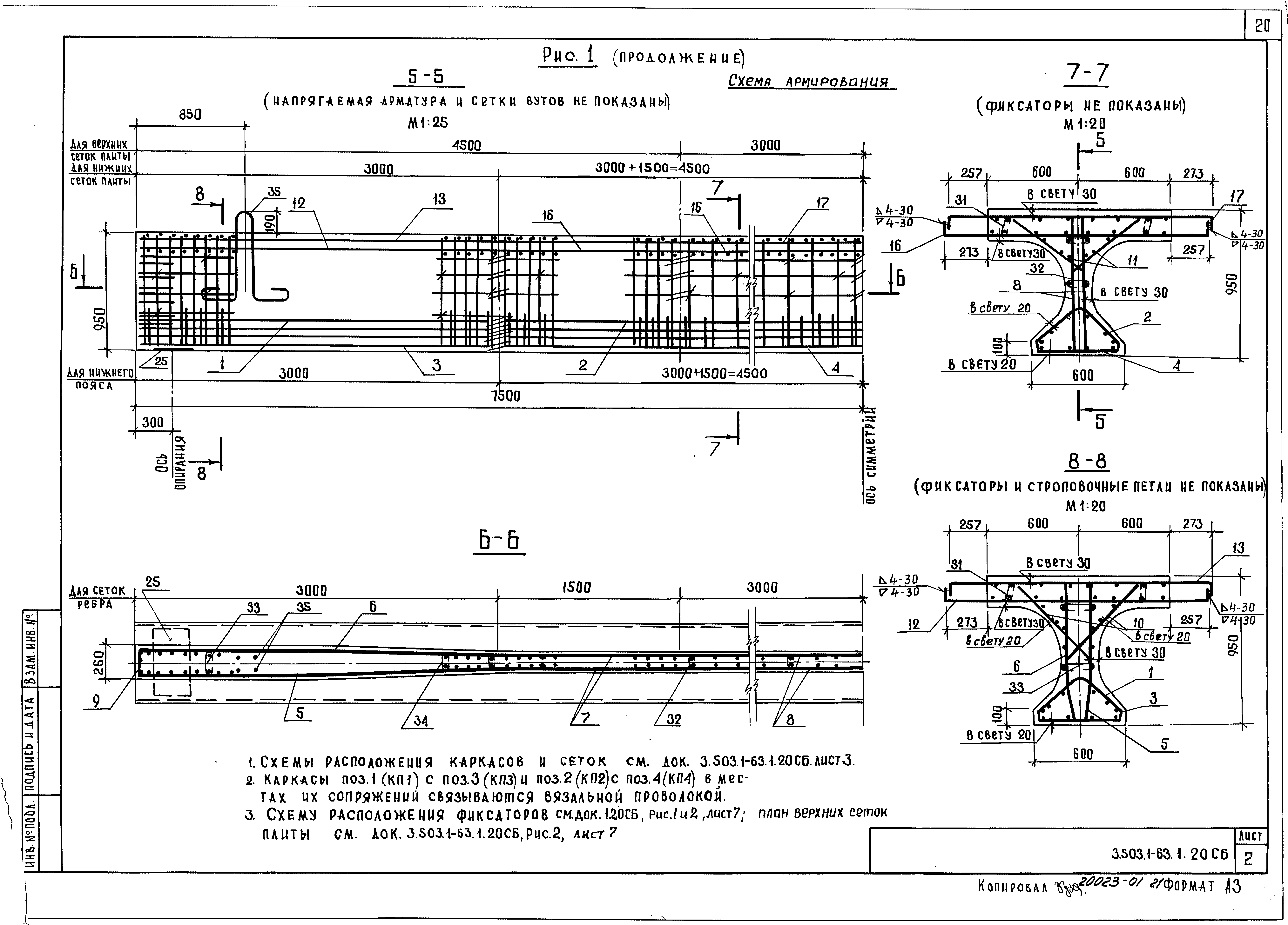 Серия 3.503.1-63