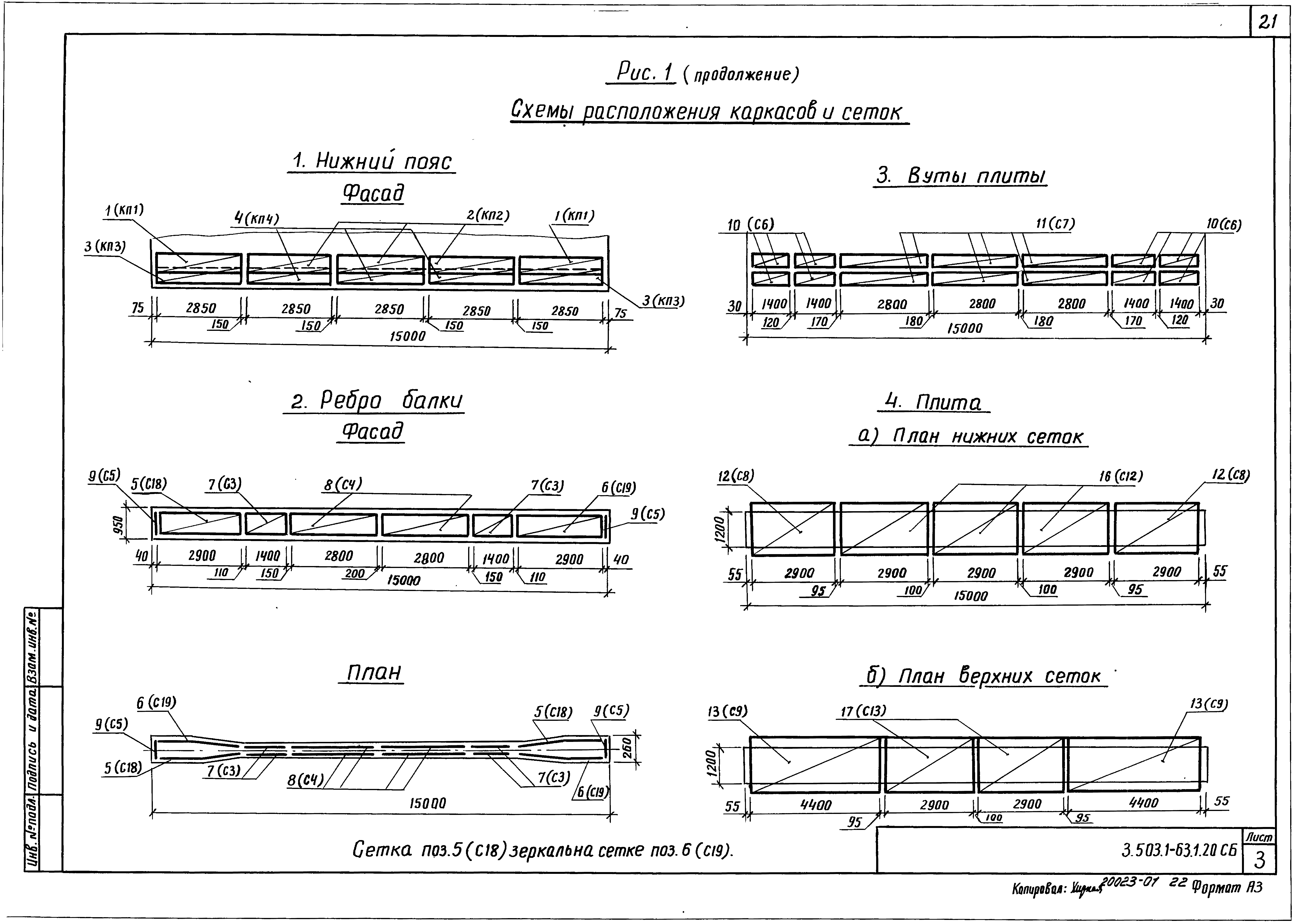 Серия 3.503.1-63