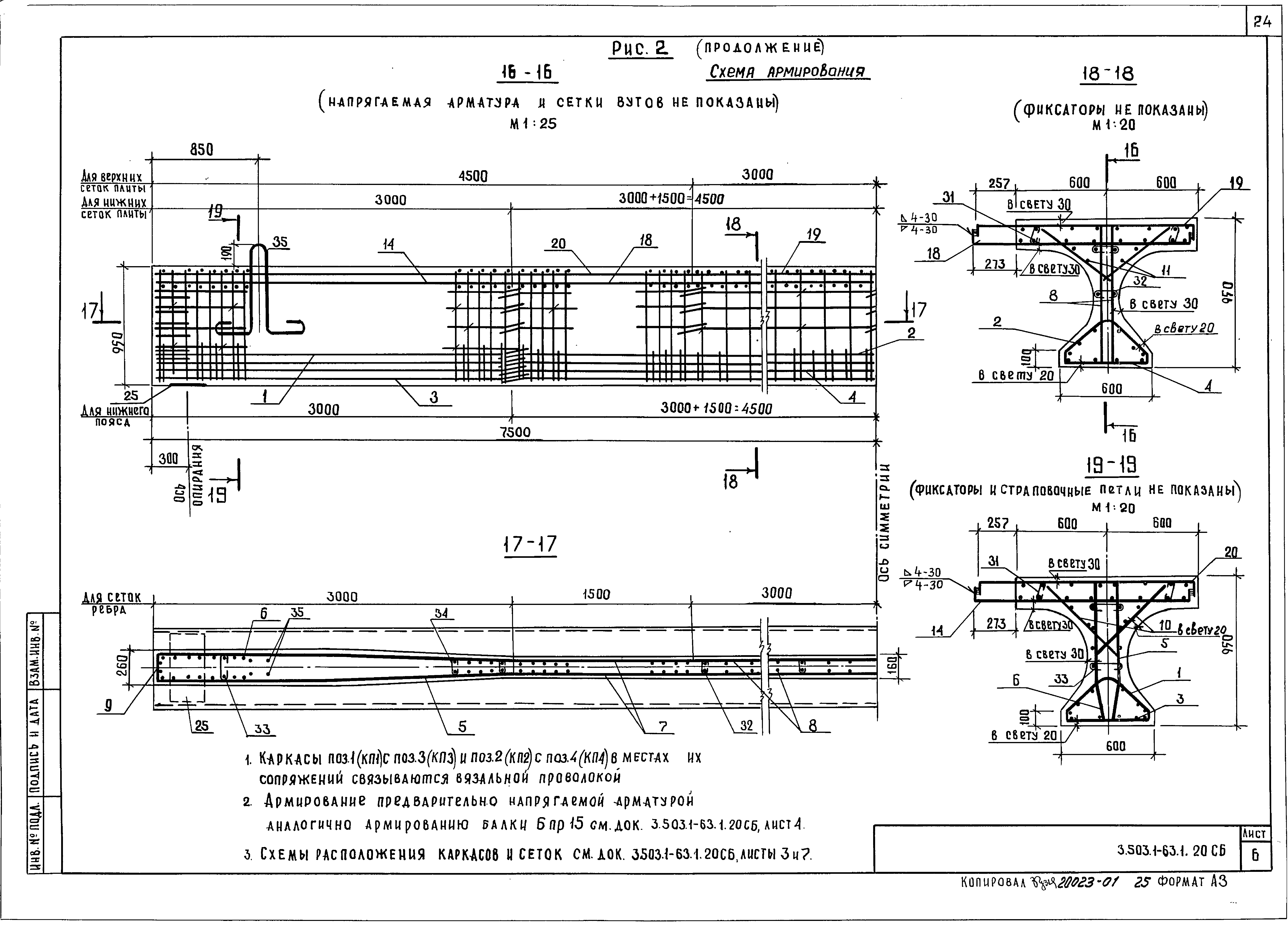 Серия 3.503.1-63