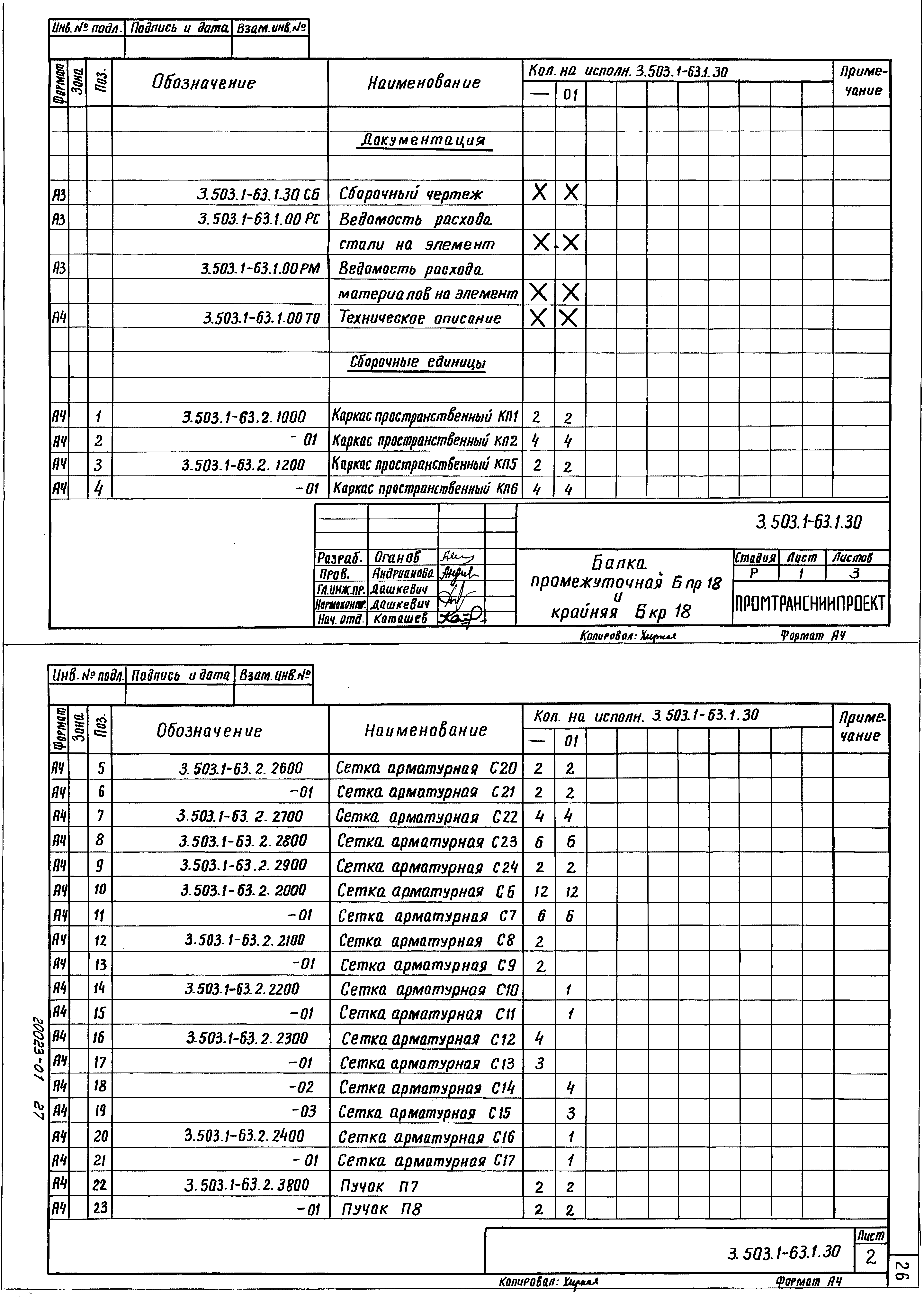 Серия 3.503.1-63