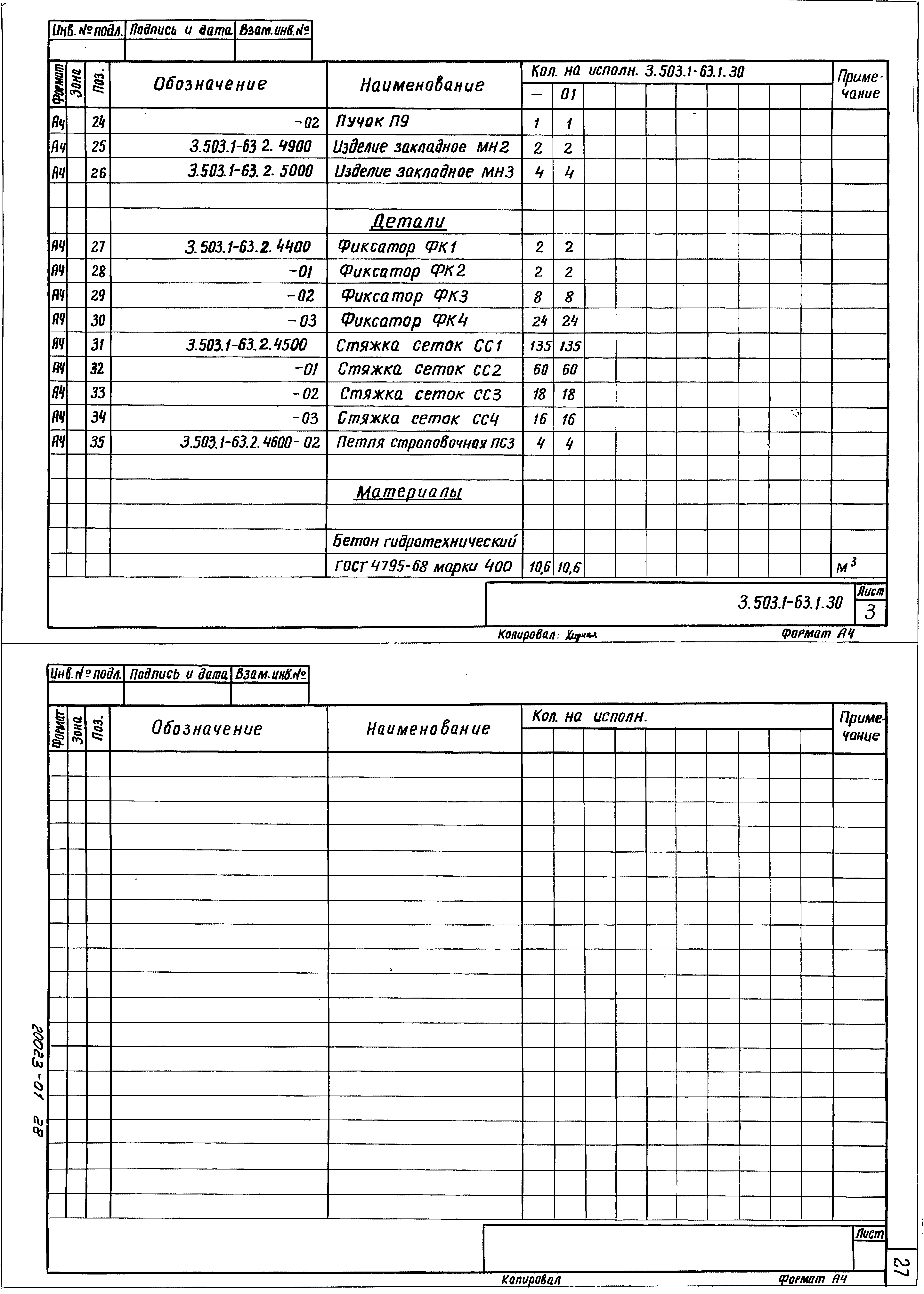 Серия 3.503.1-63