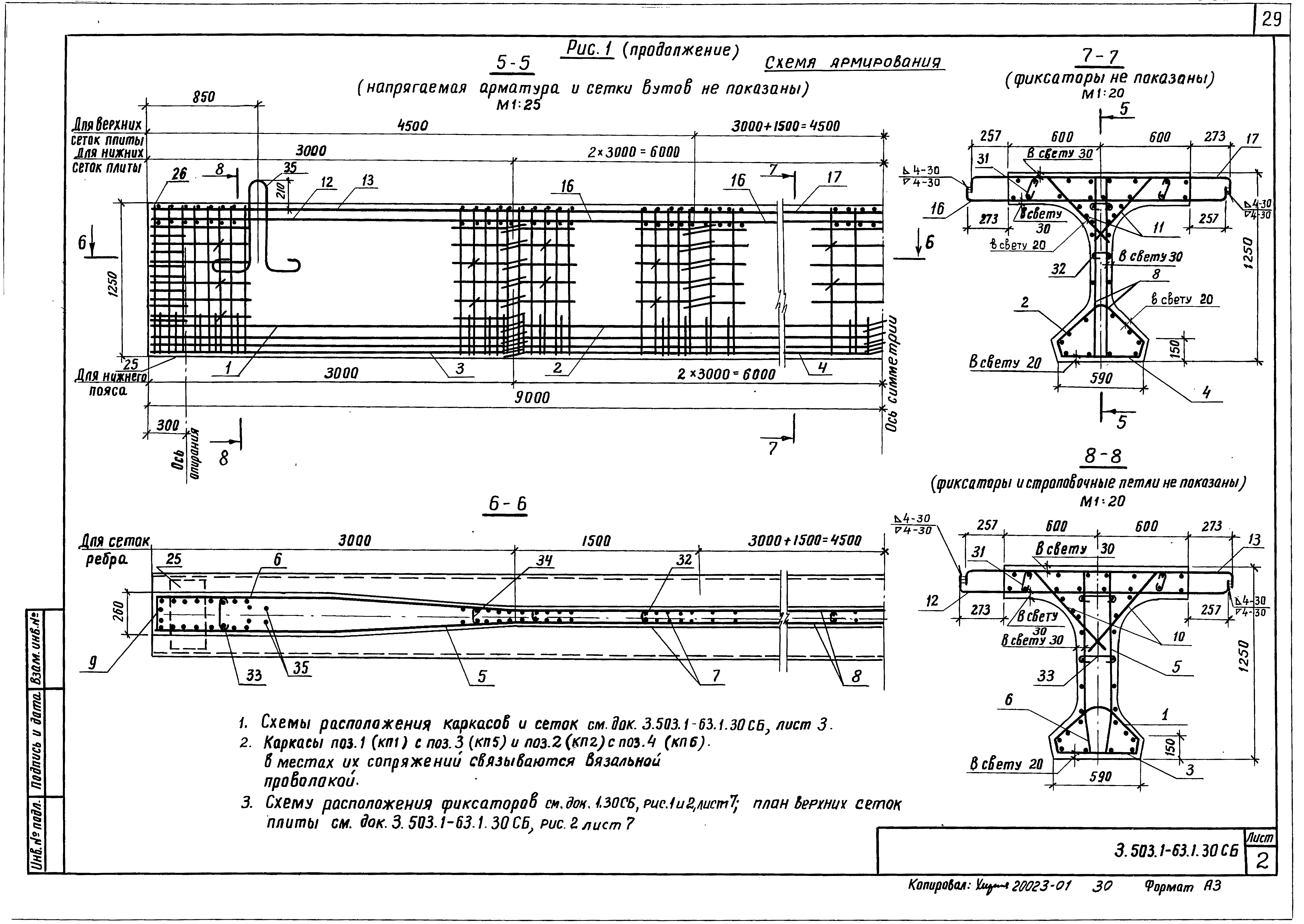 Серия 3.503.1-63