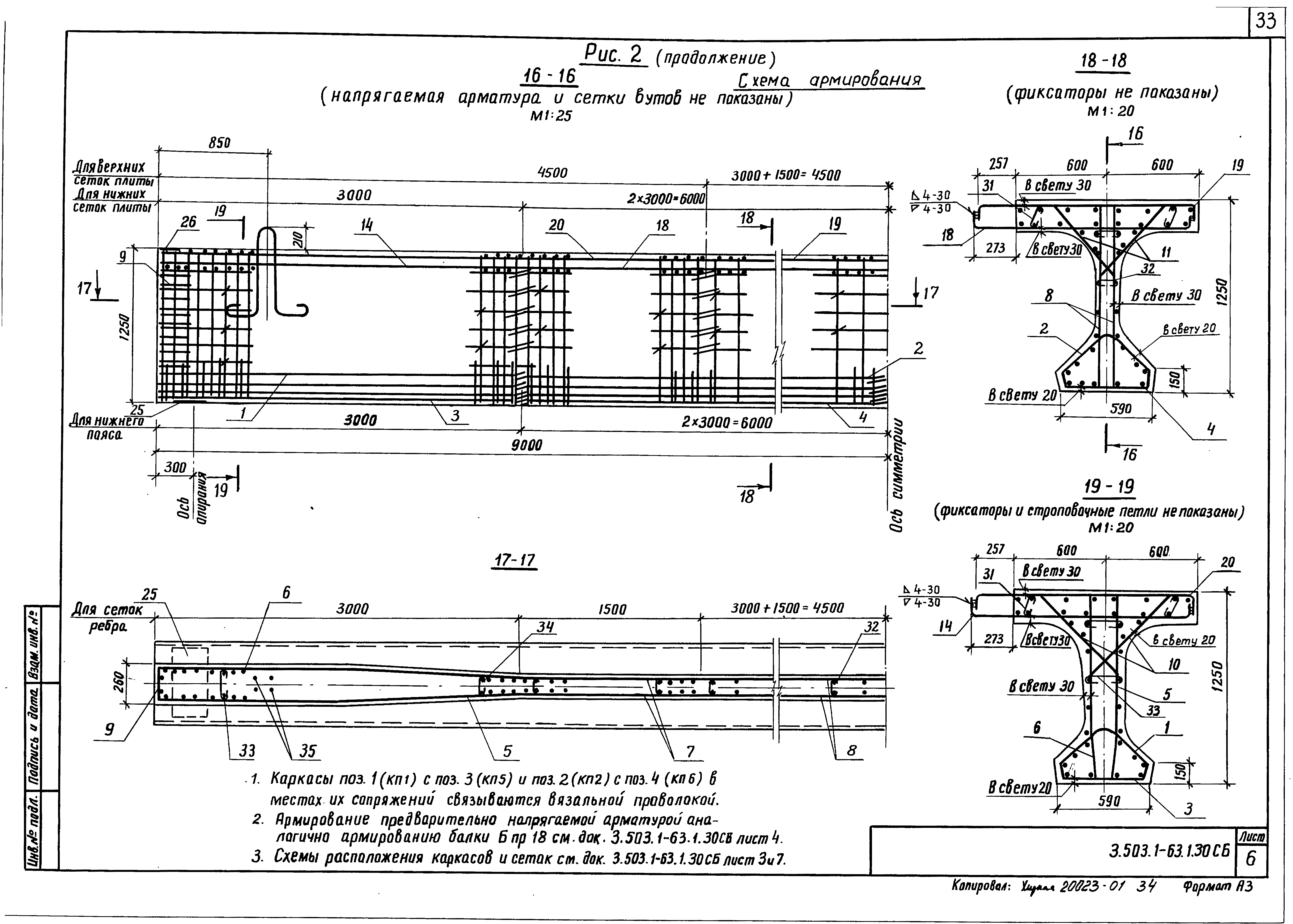 Серия 3.503.1-63