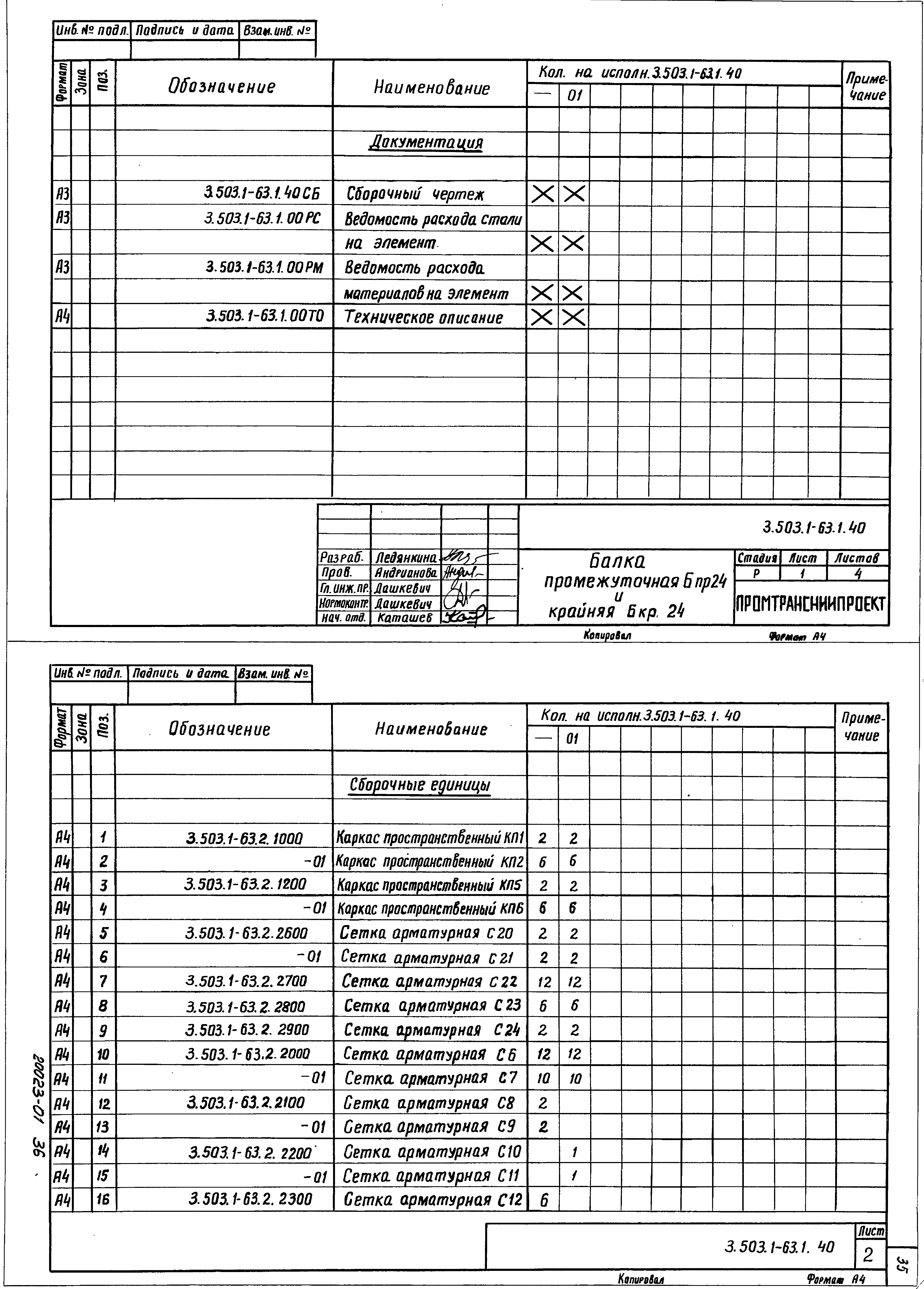 Серия 3.503.1-63