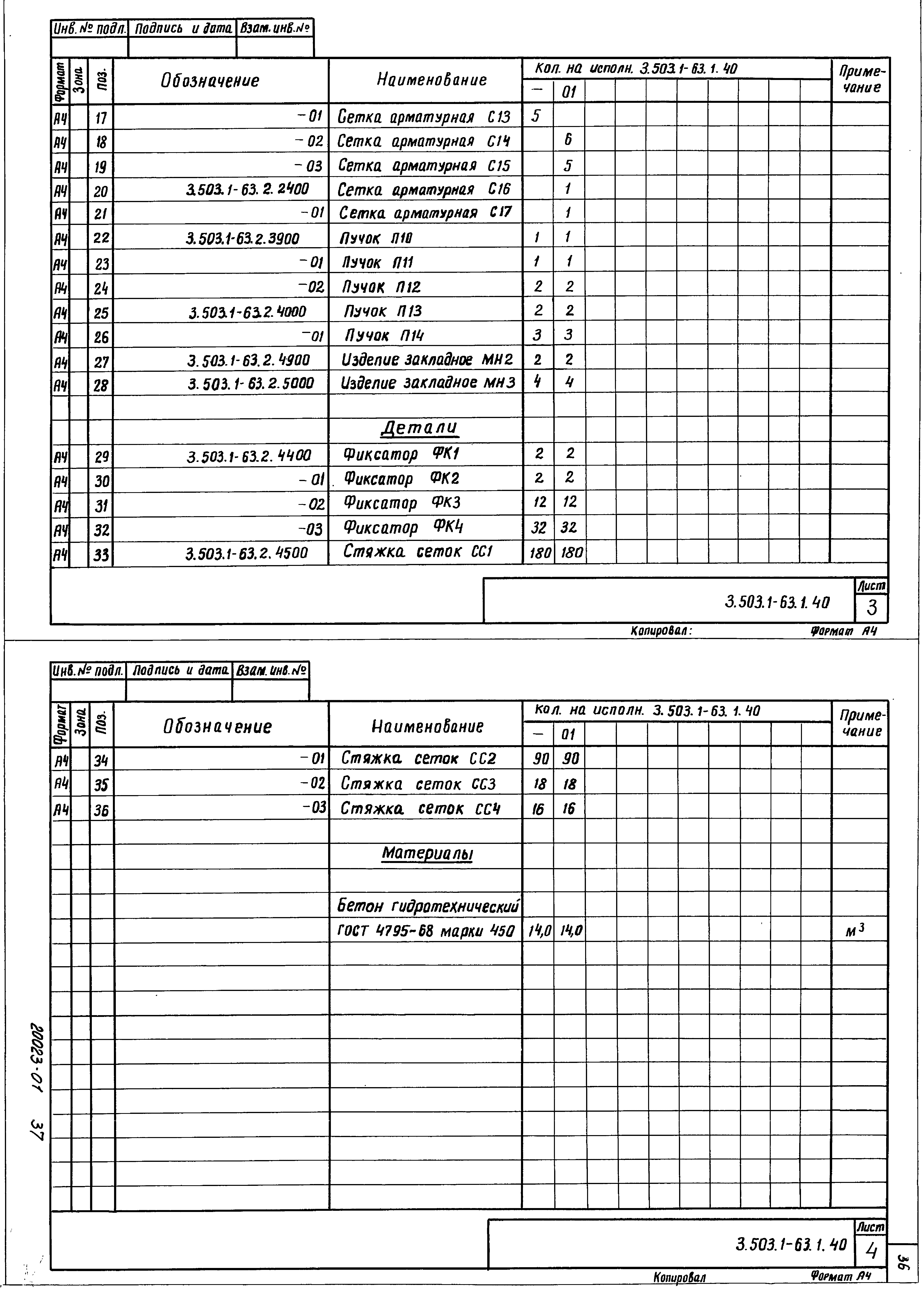 Серия 3.503.1-63