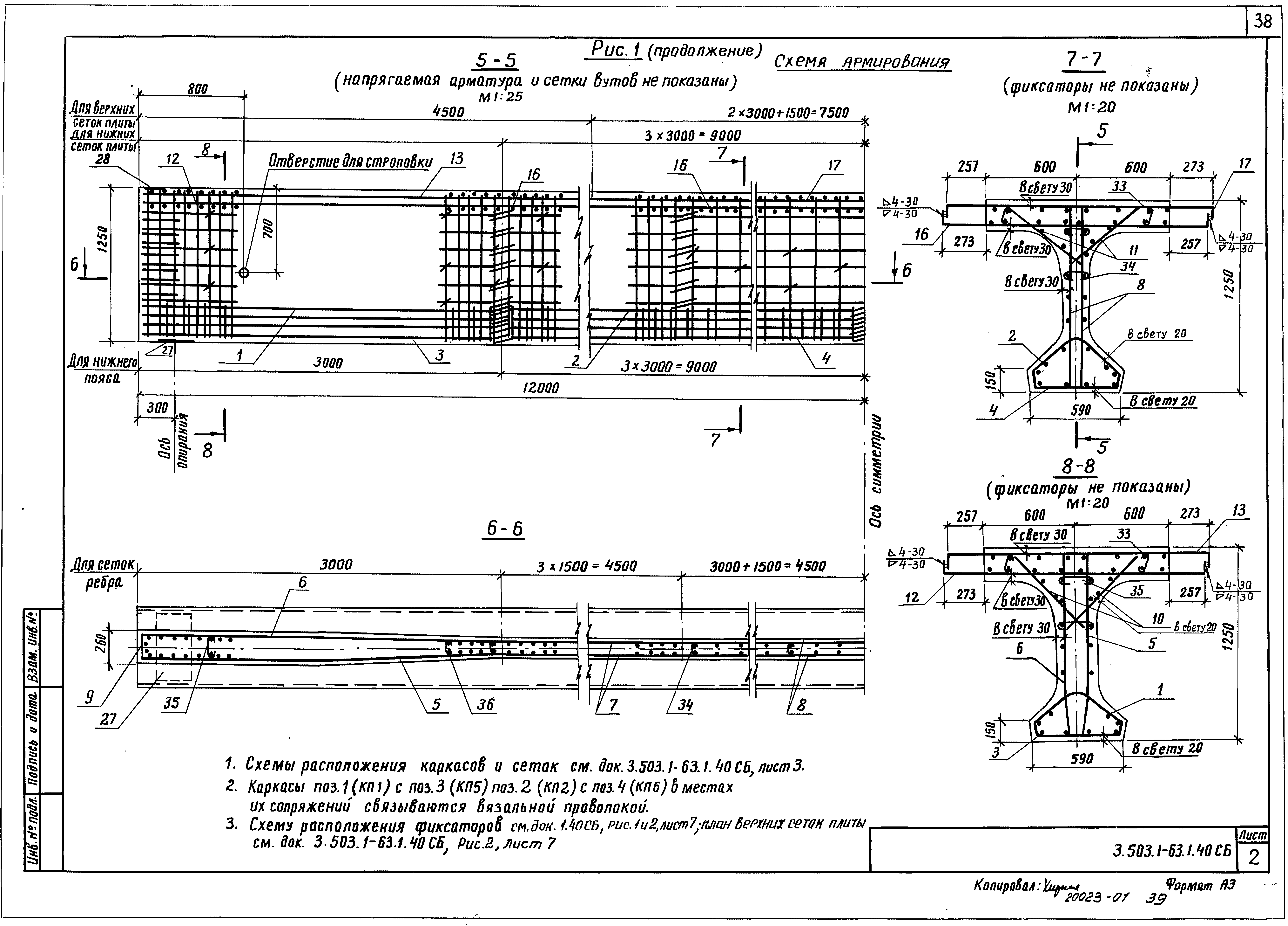 Серия 3.503.1-63