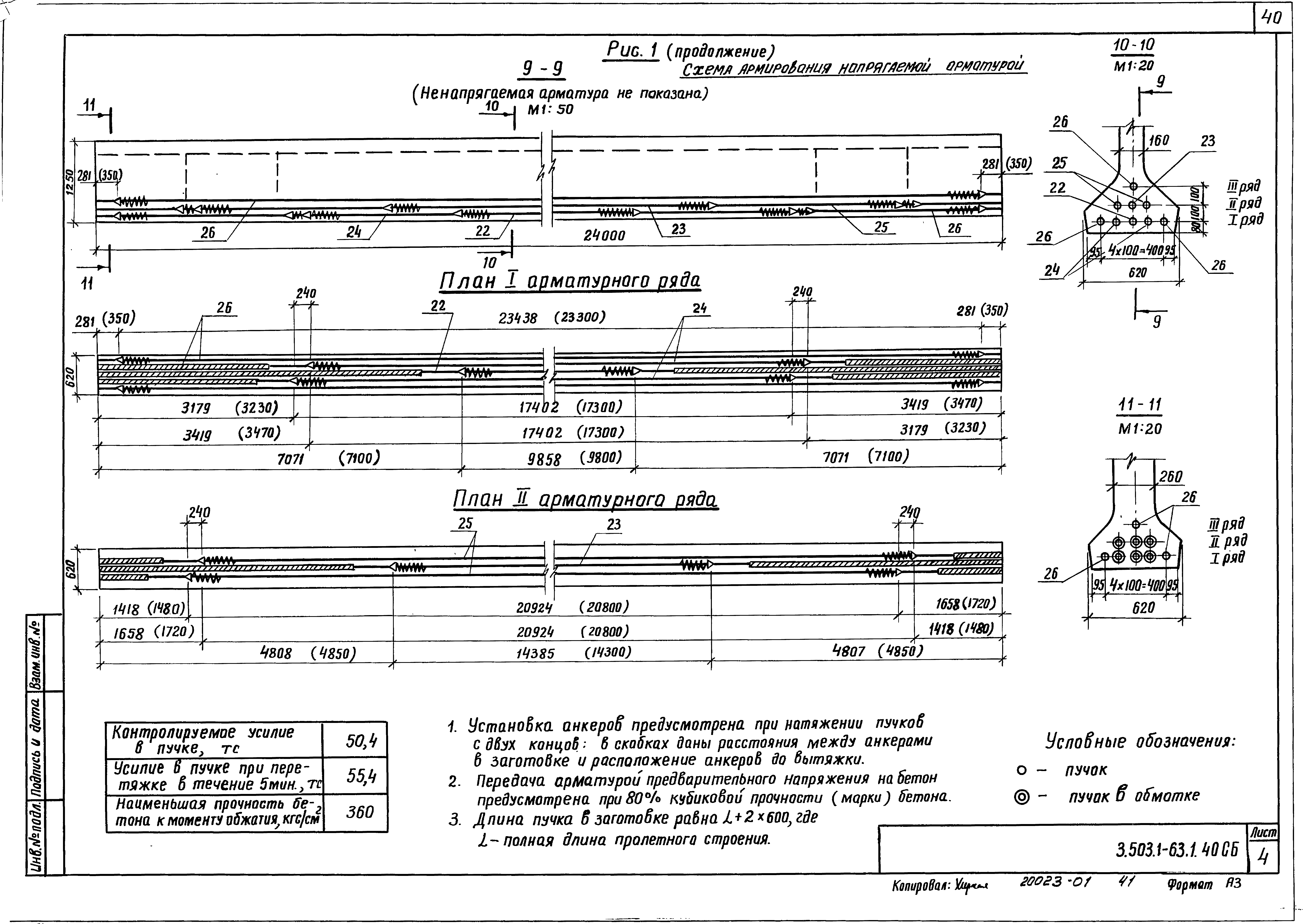 Серия 3.503.1-63