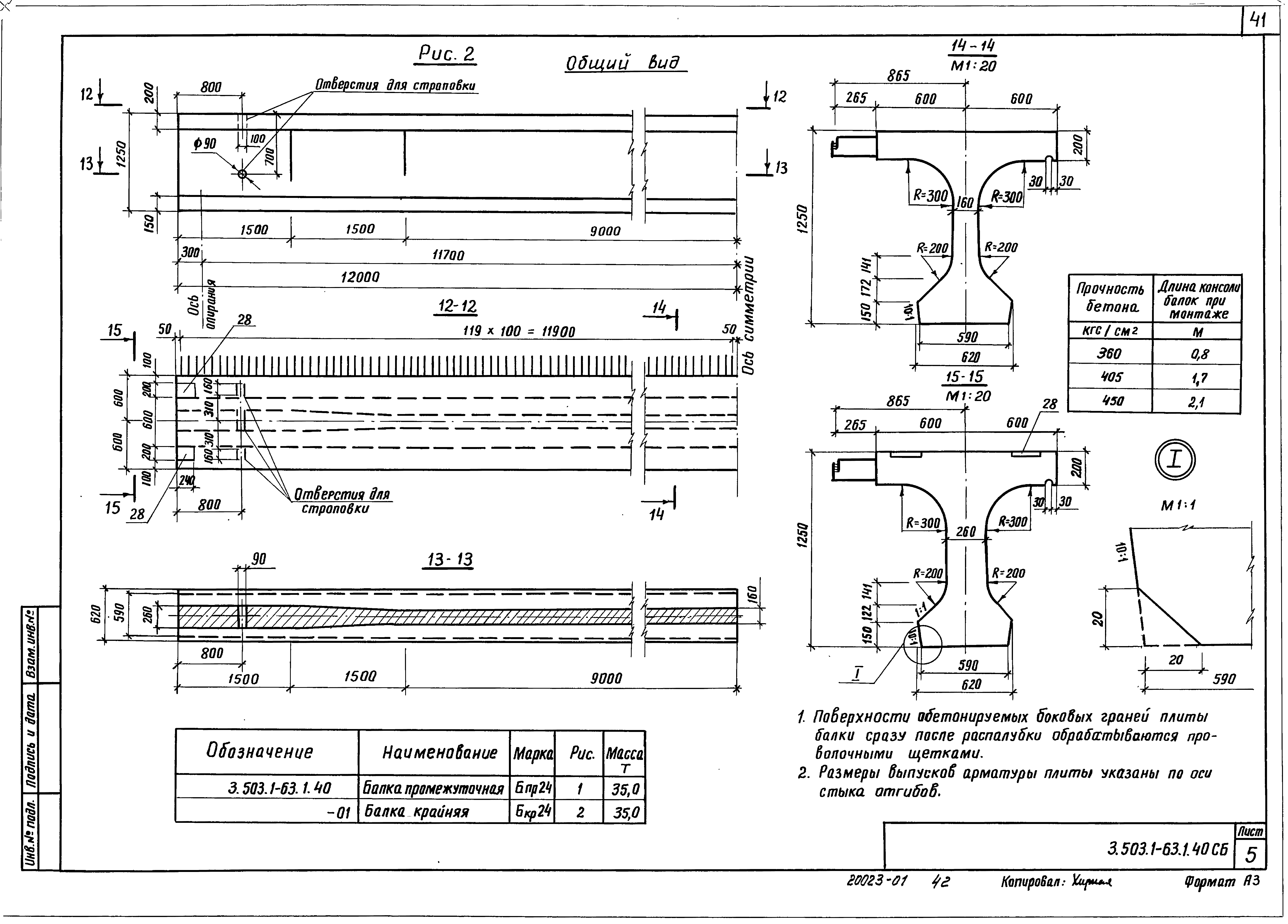 Серия 3.503.1-63