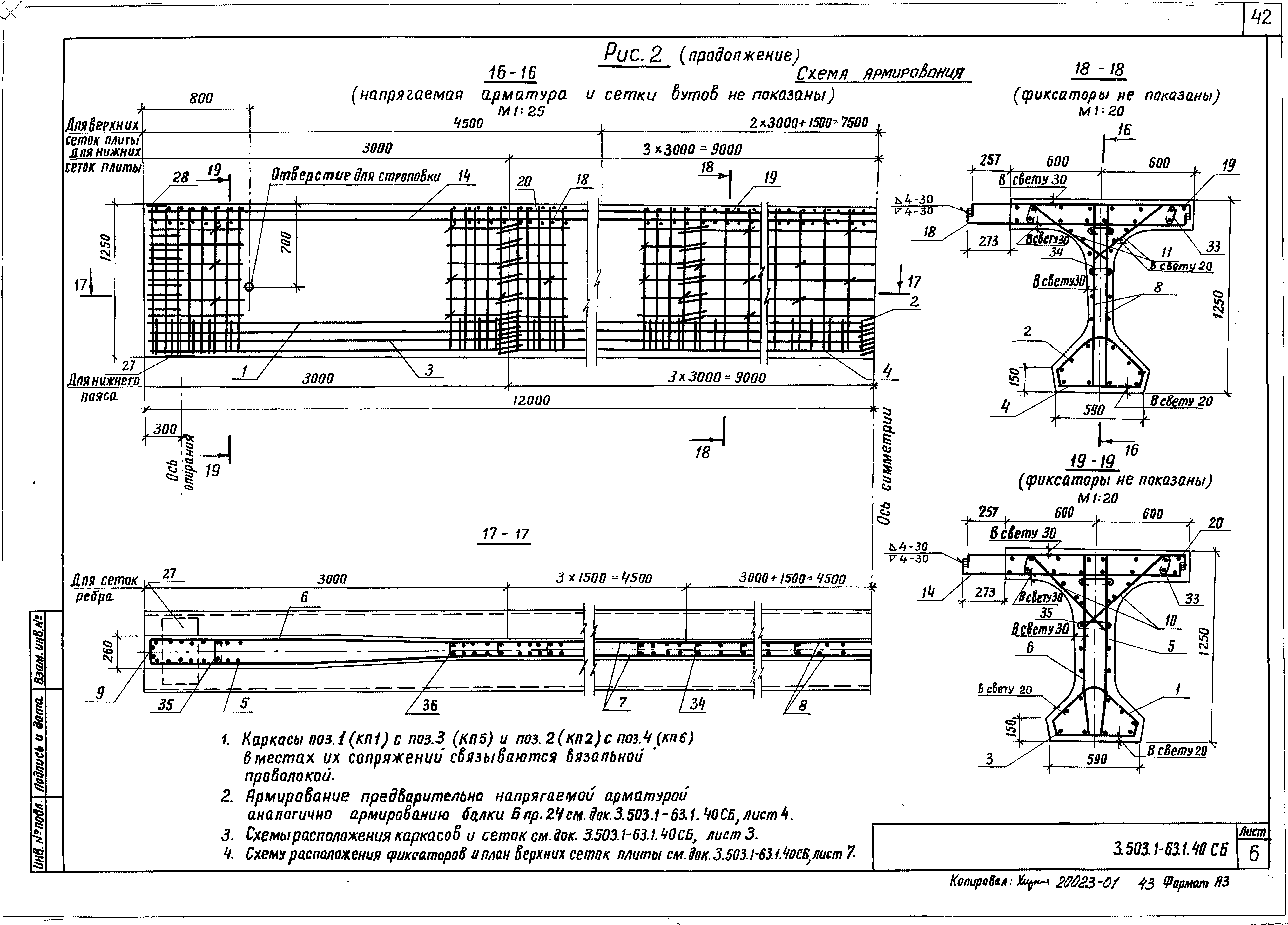 Серия 3.503.1-63