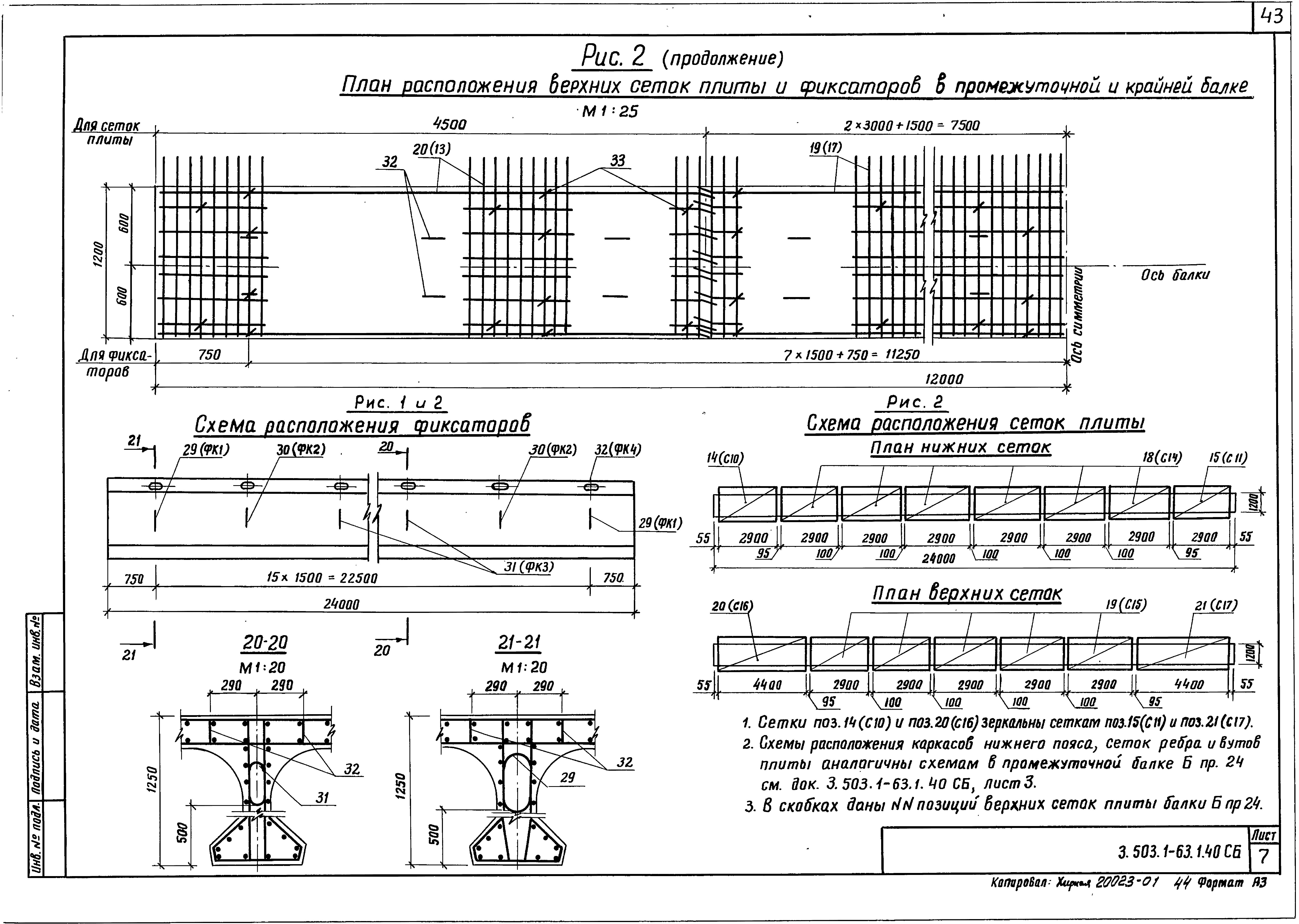 Серия 3.503.1-63