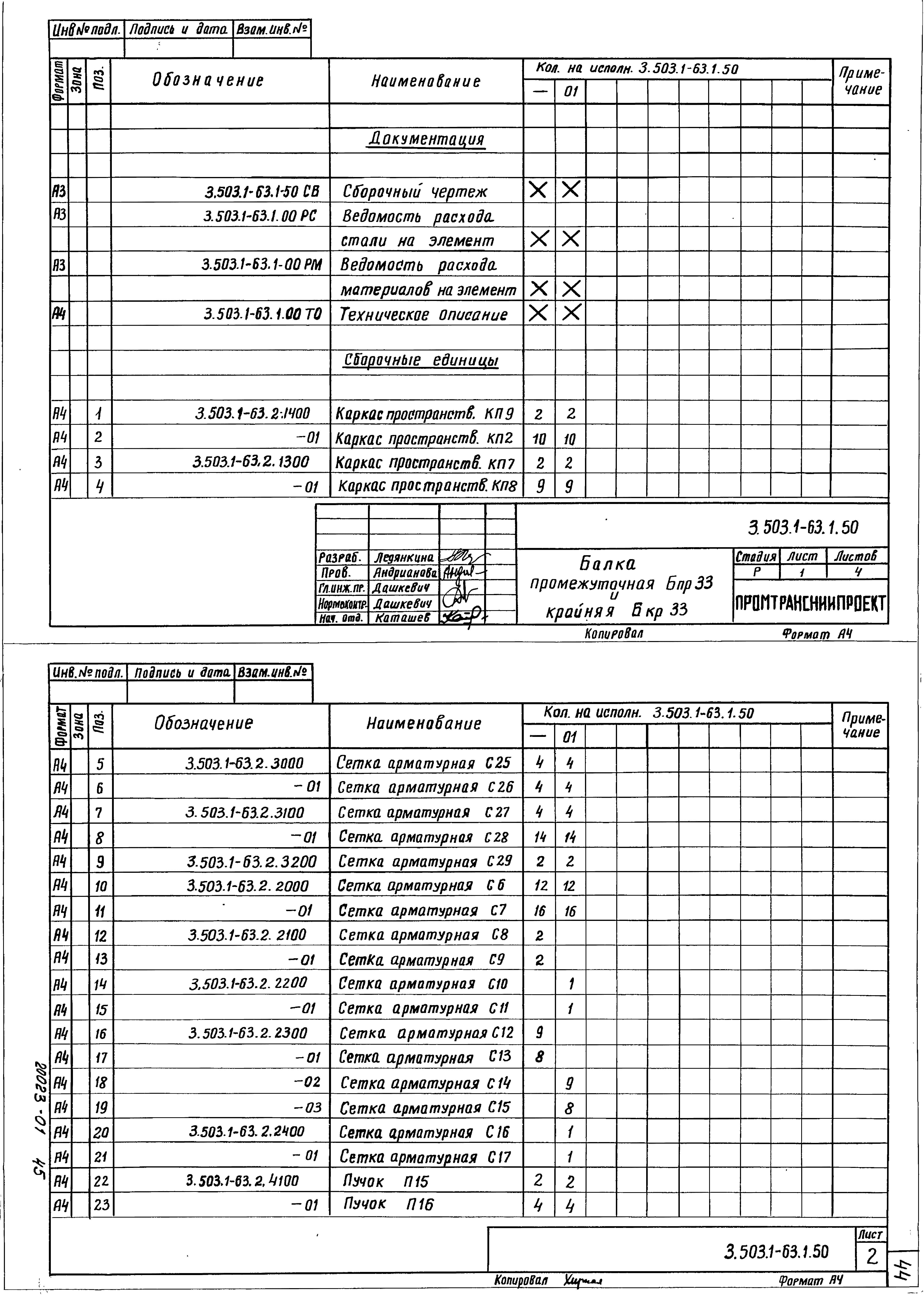 Серия 3.503.1-63