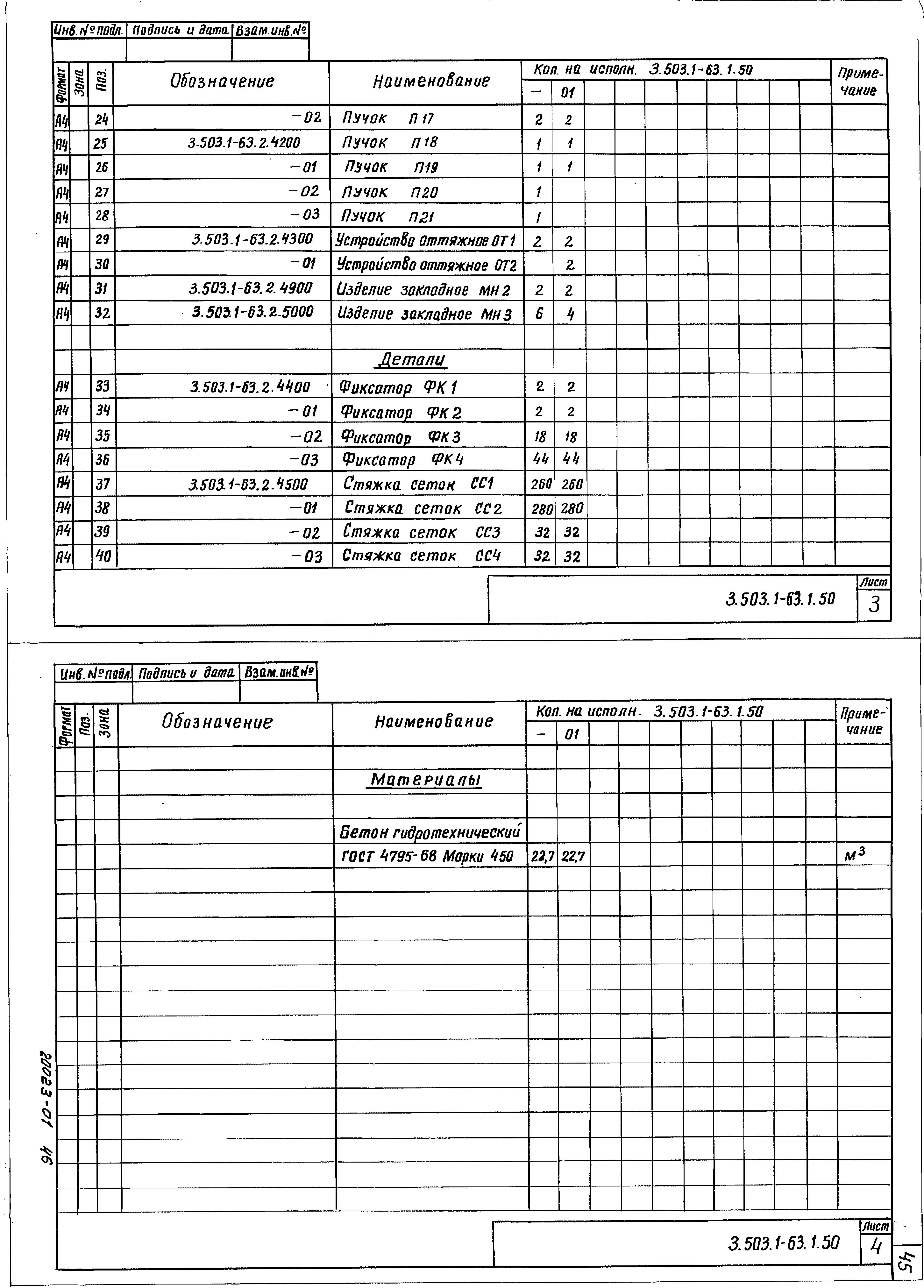 Серия 3.503.1-63