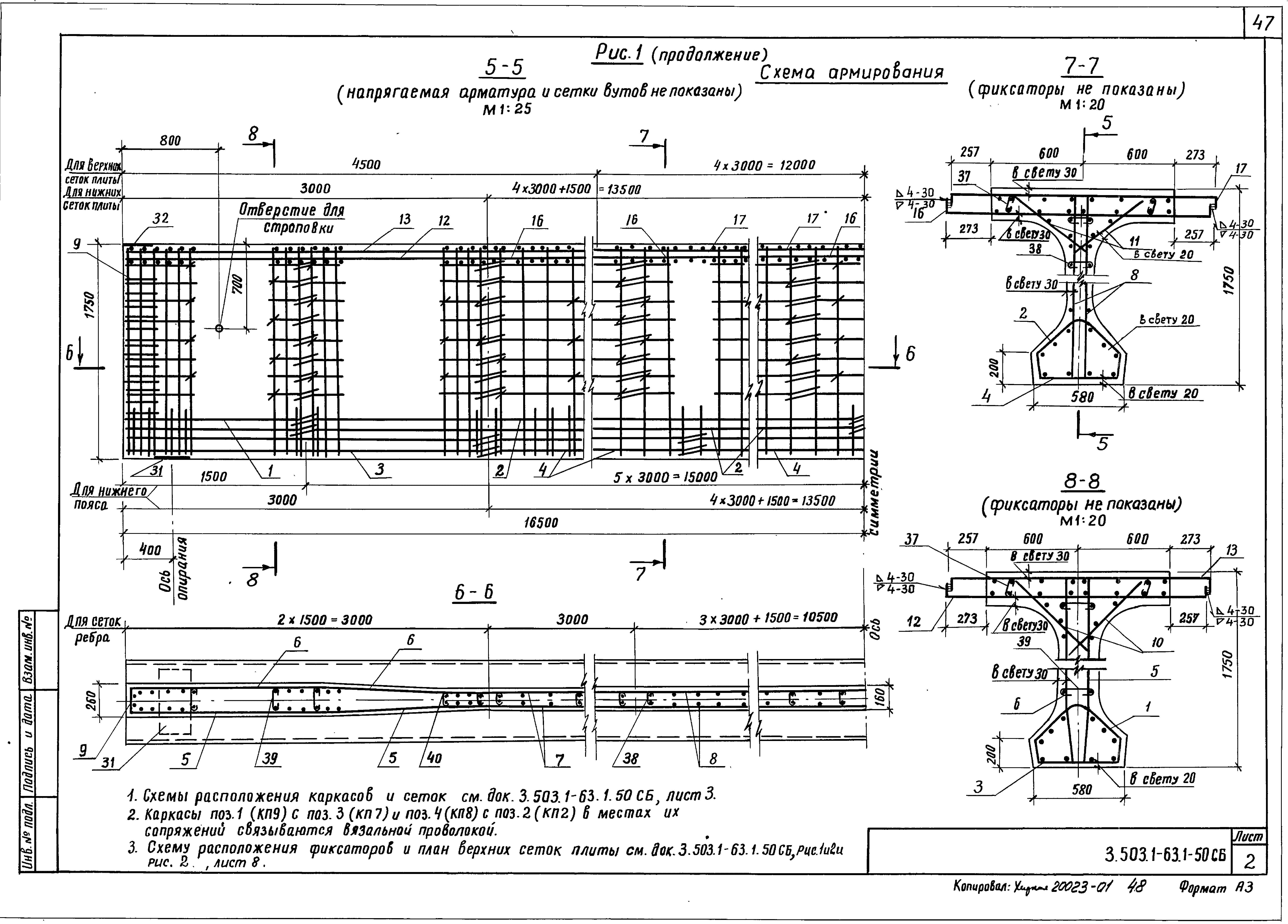 Серия 3.503.1-63