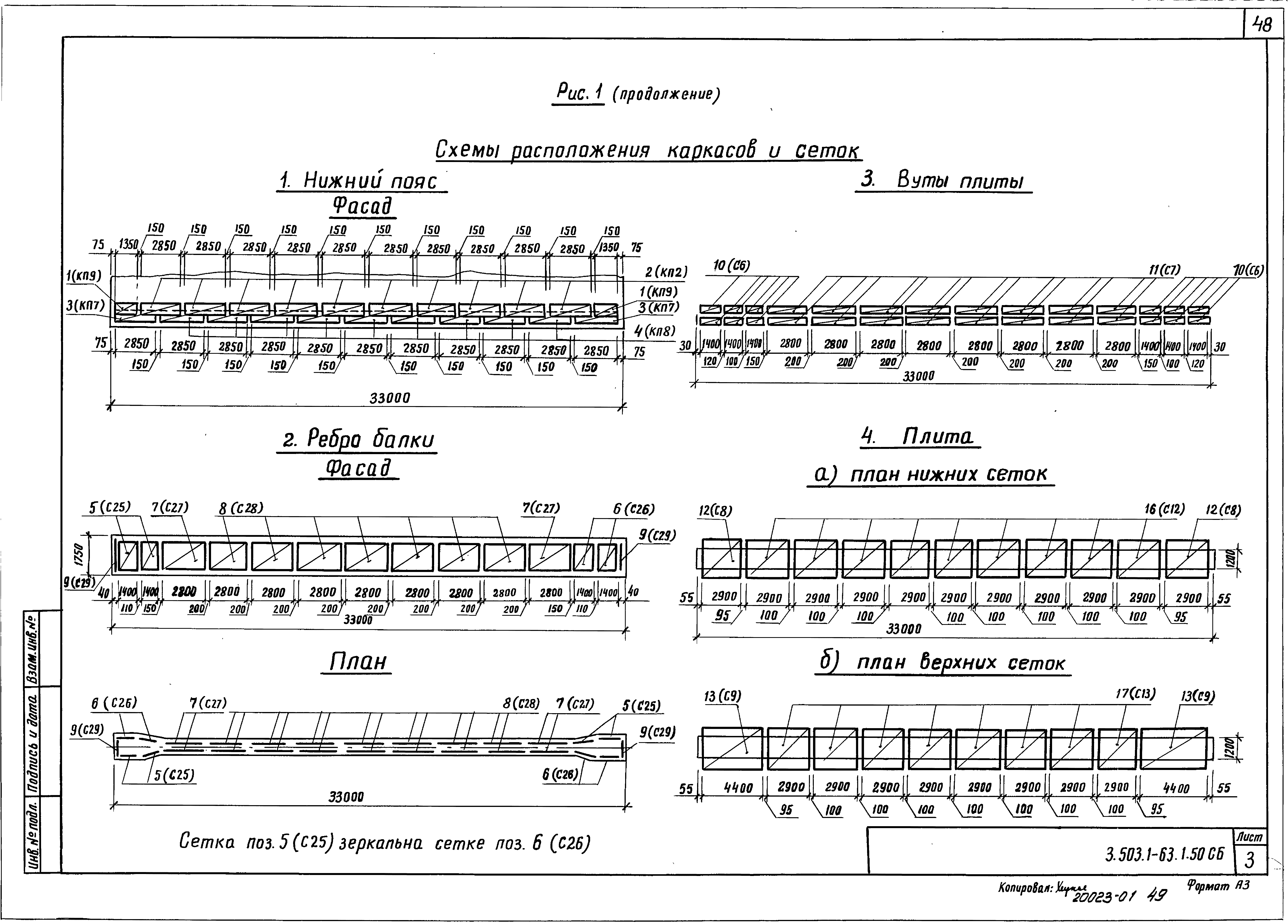 Серия 3.503.1-63