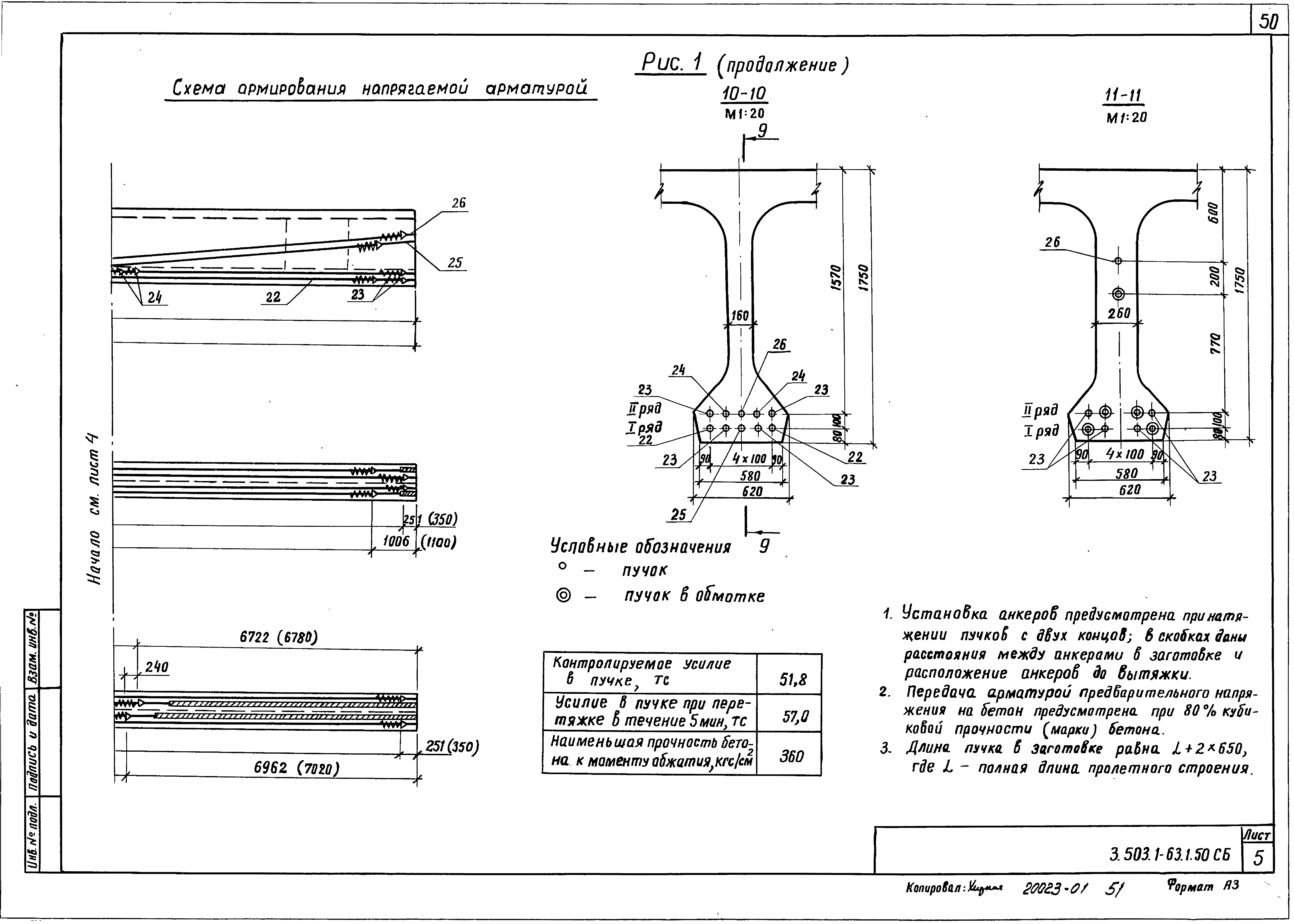 Серия 3.503.1-63