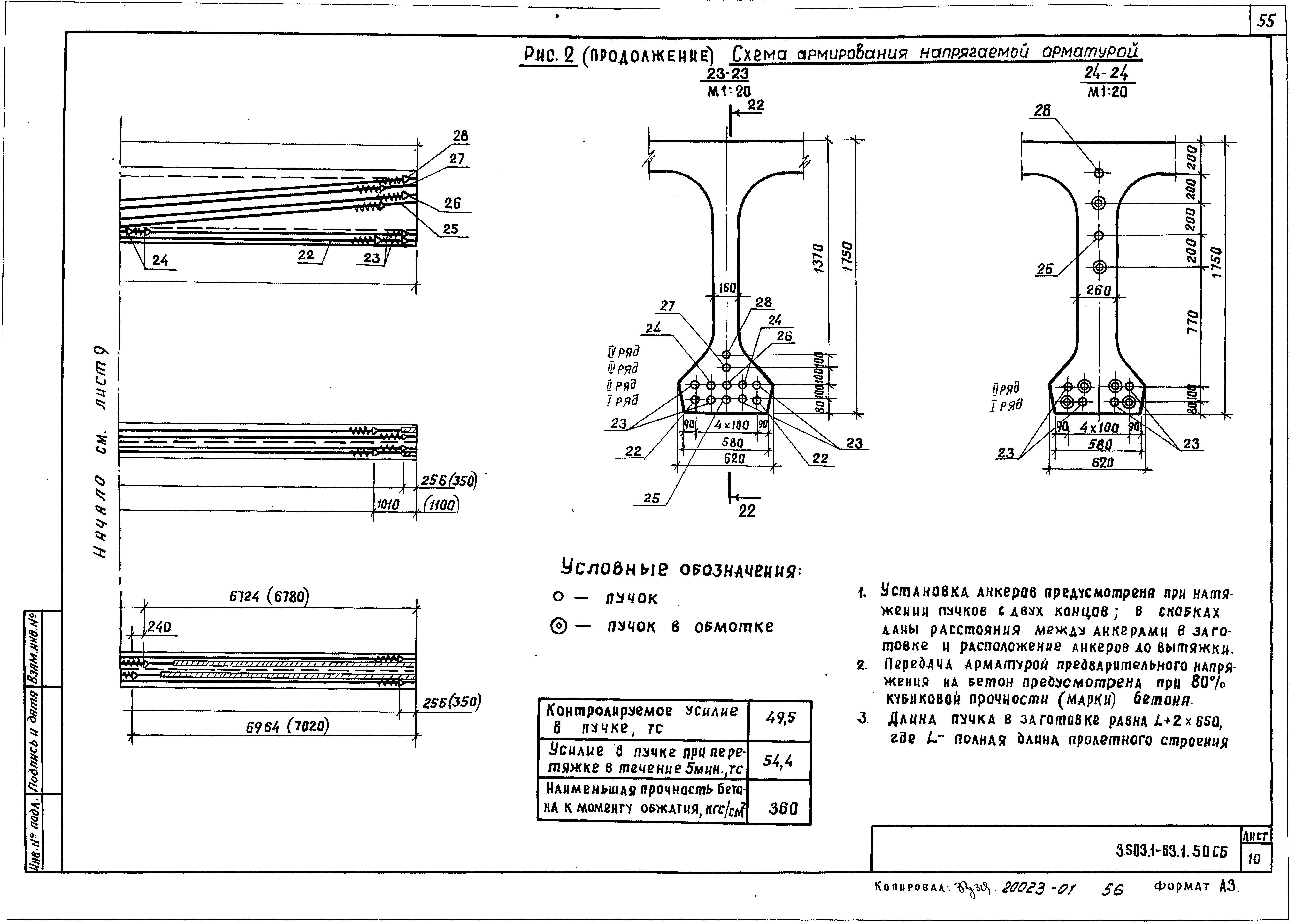 Серия 3.503.1-63