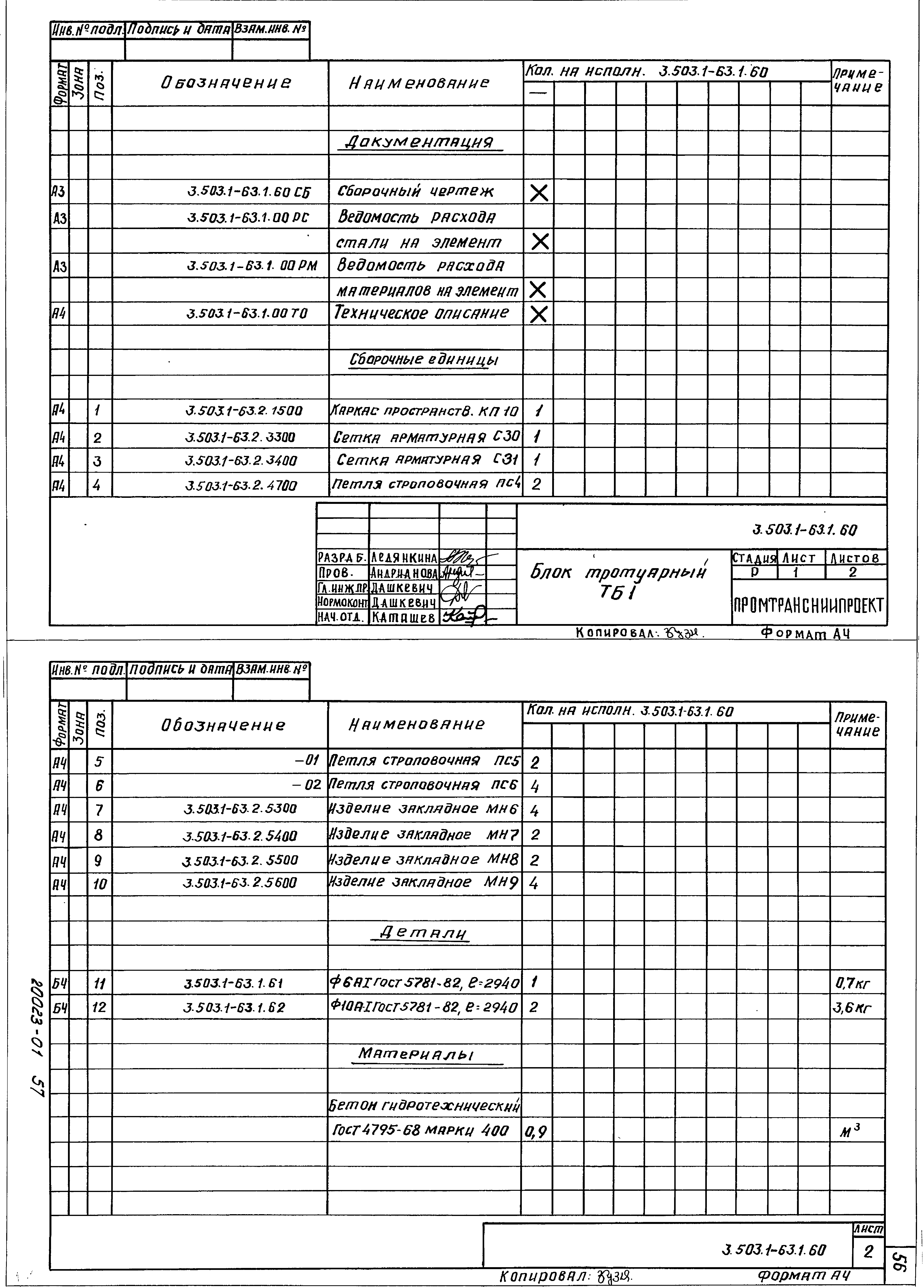 Серия 3.503.1-63