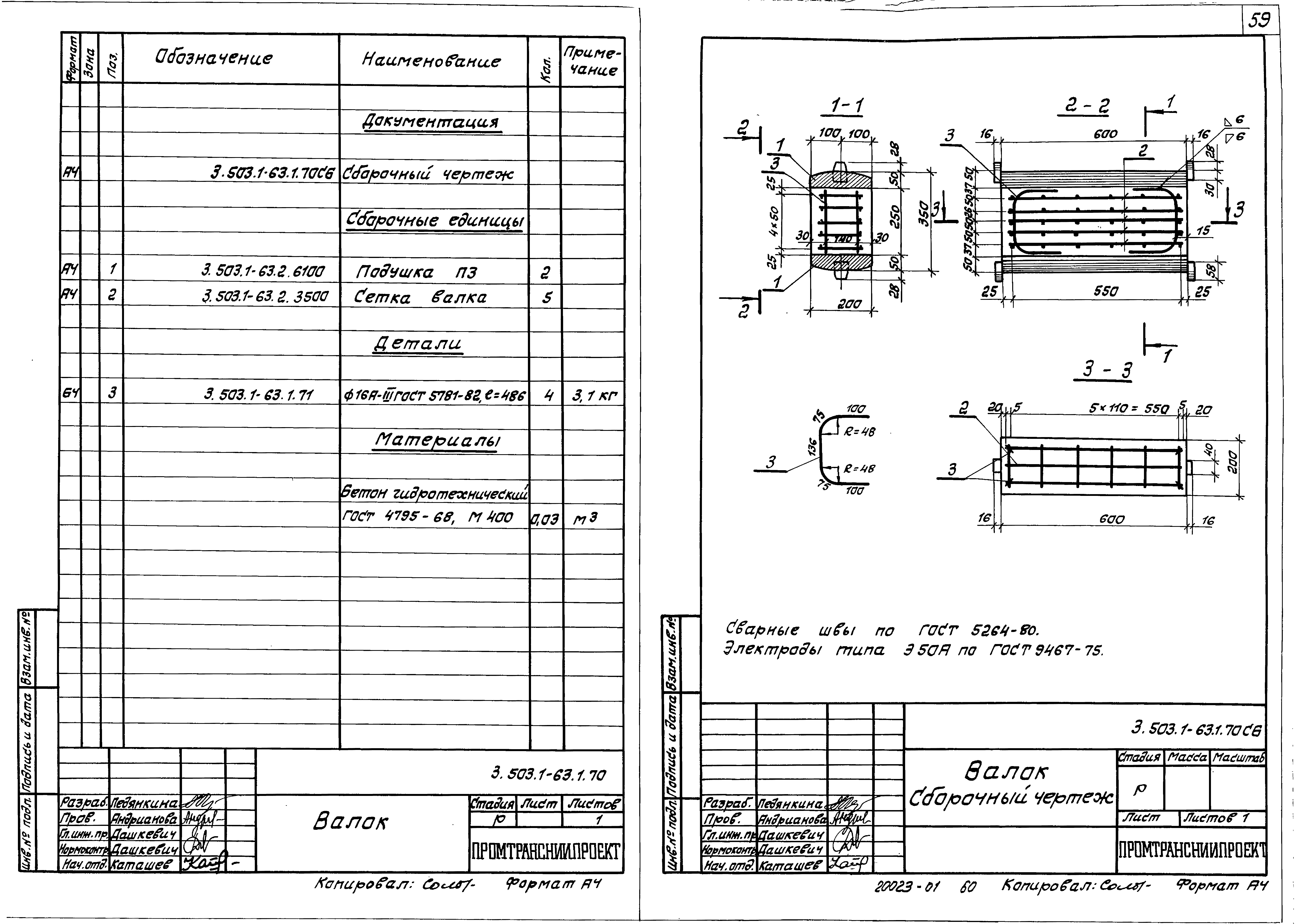 Серия 3.503.1-63