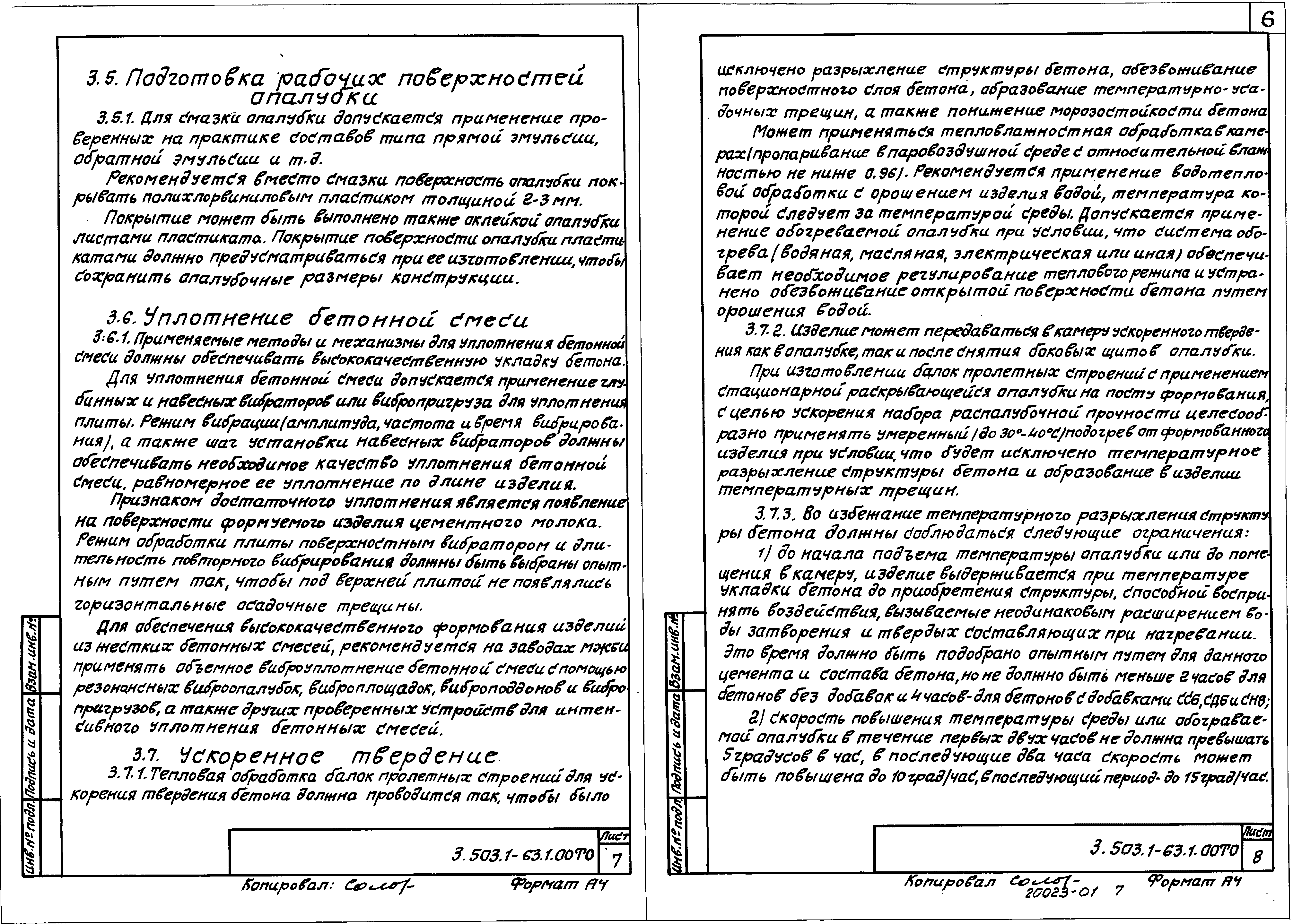 Серия 3.503.1-63