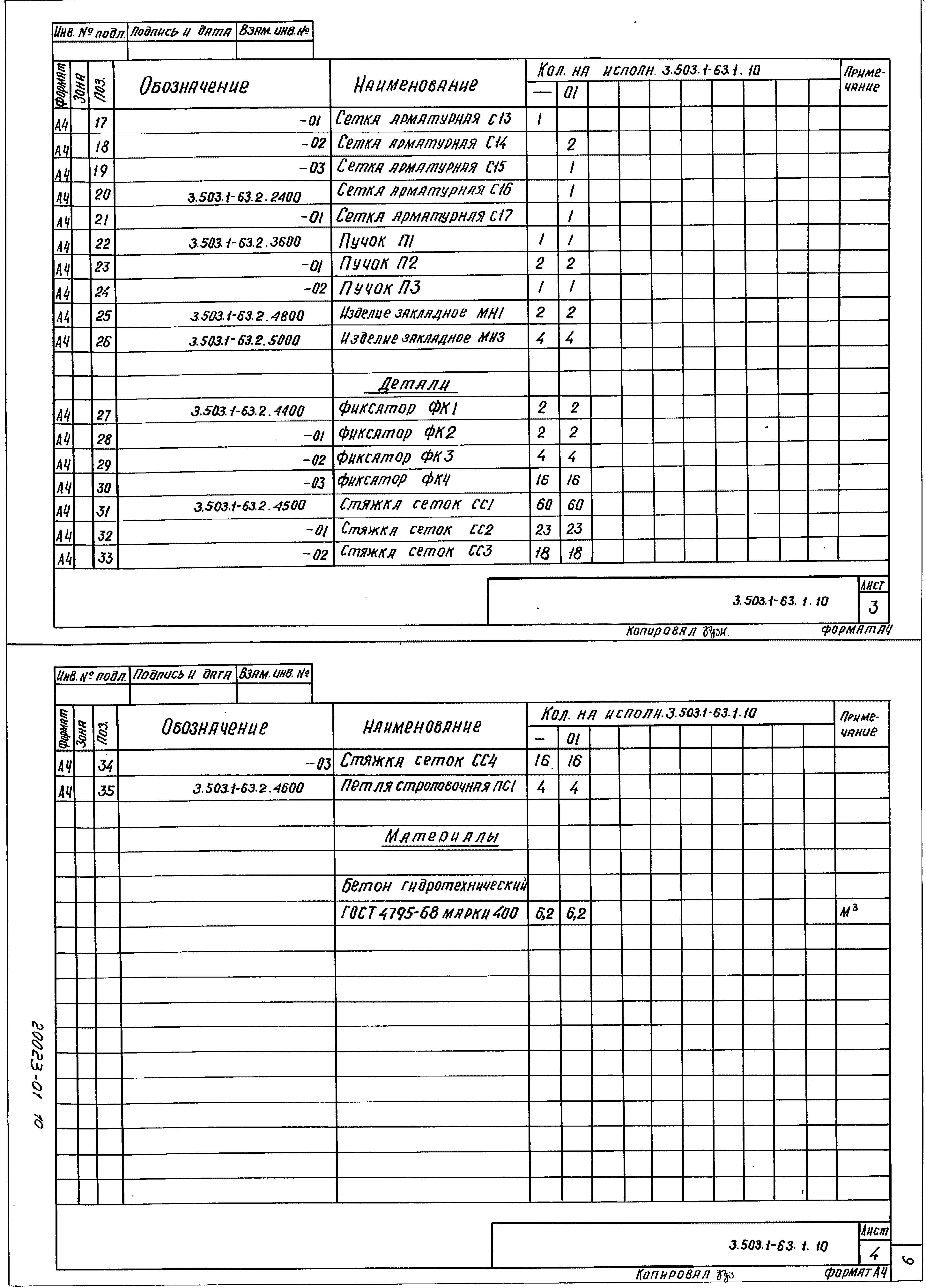 Серия 3.503.1-63