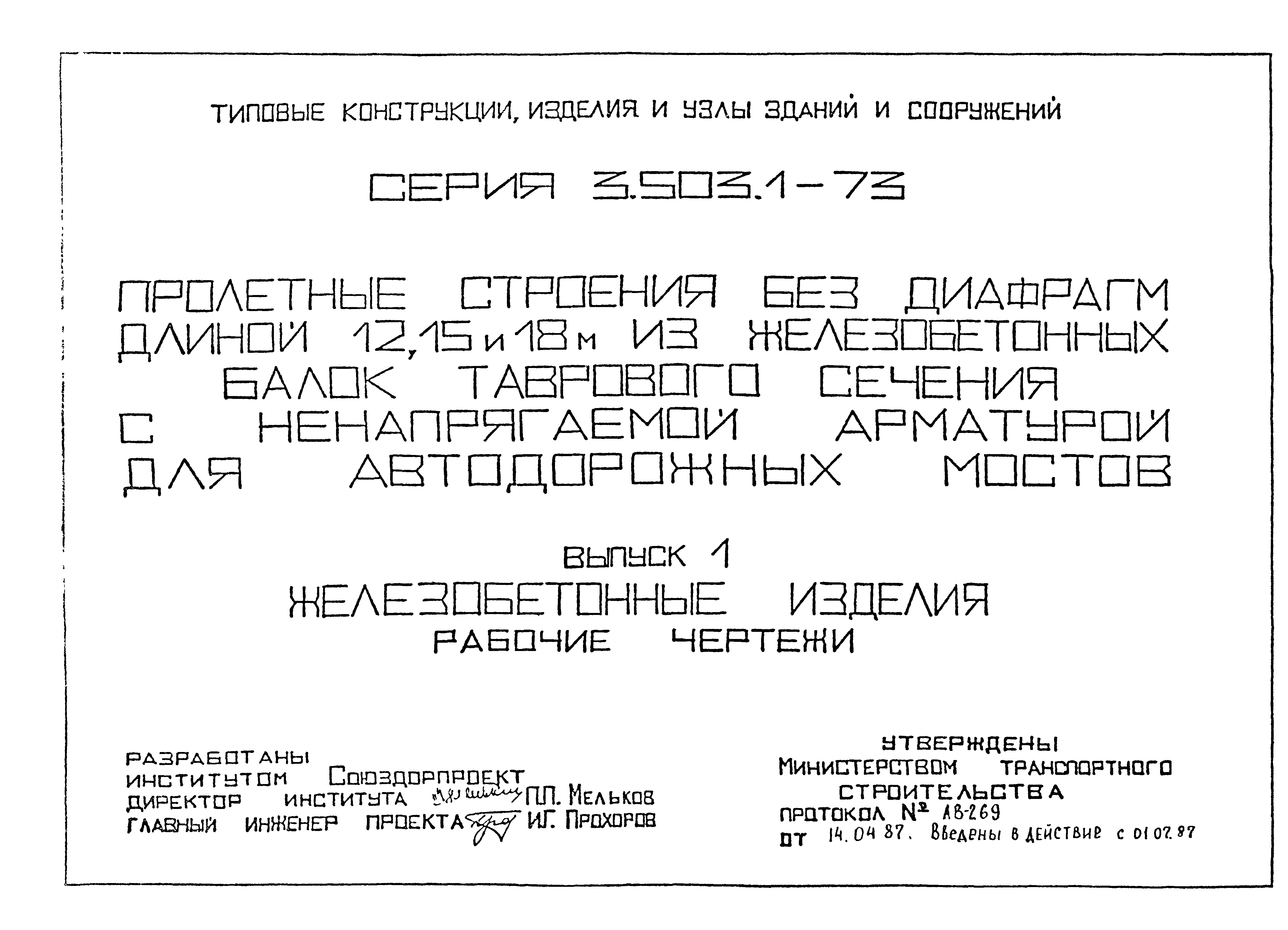 Серия 3.503.1-73