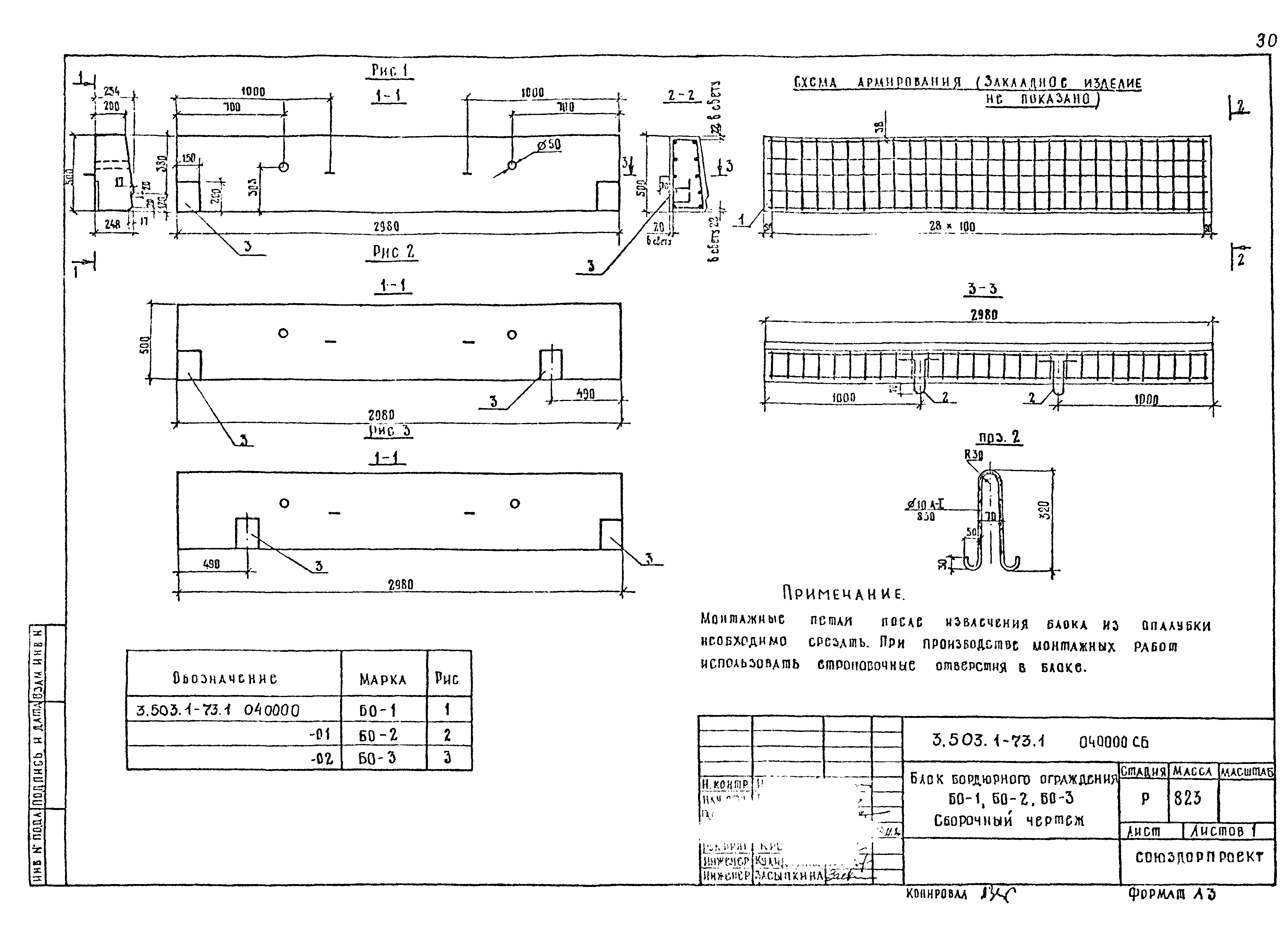 Серия 3.503.1-73