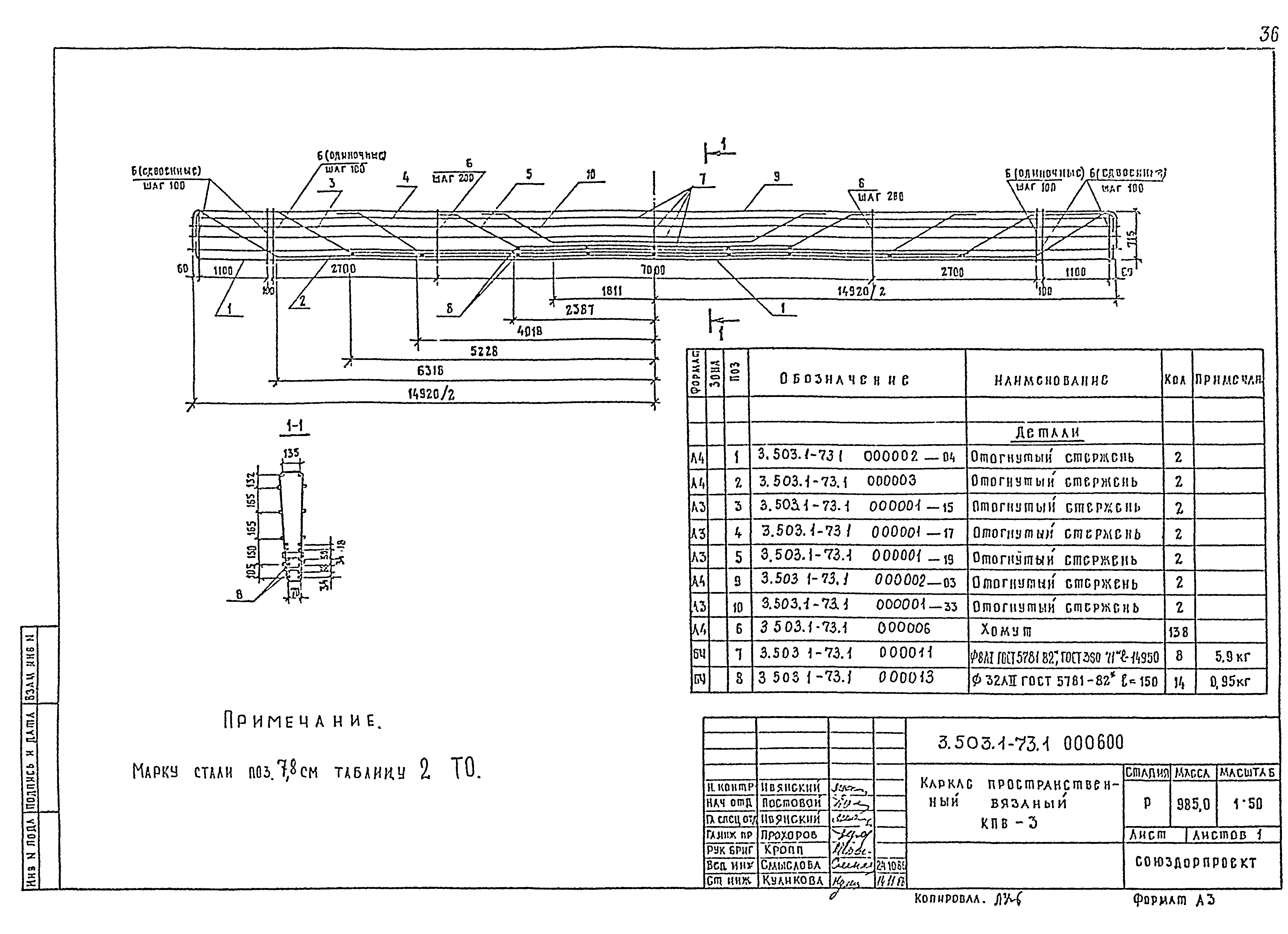 Серия 3.503.1-73